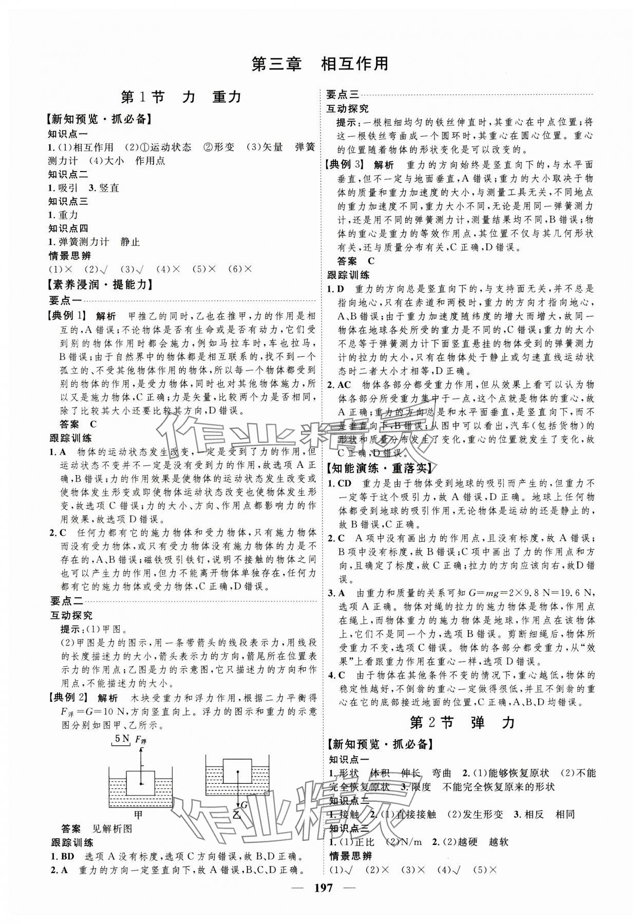 2023年三維設(shè)計(jì)高中物理必修1教科版 第13頁
