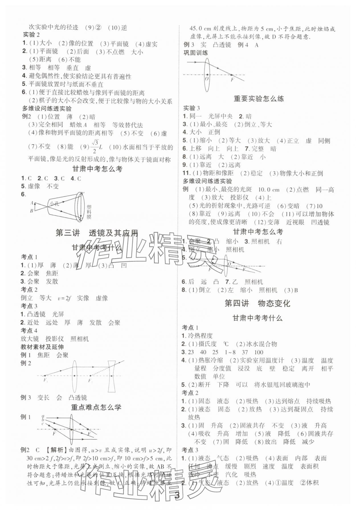 2025年核心中考物理甘肃专版 参考答案第2页