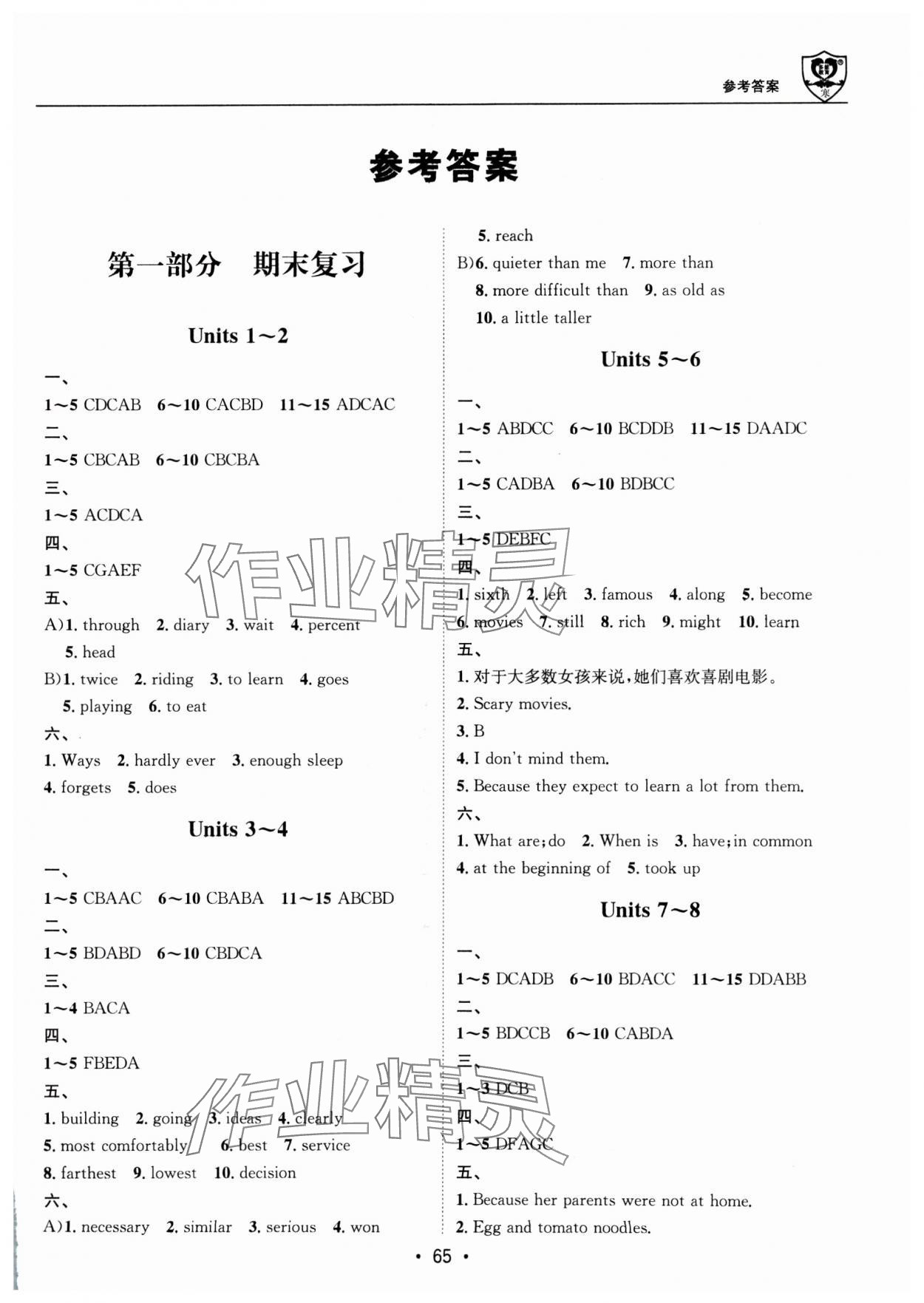 2025年假期成才路八年級(jí)英語(yǔ)人教版 第1頁(yè)