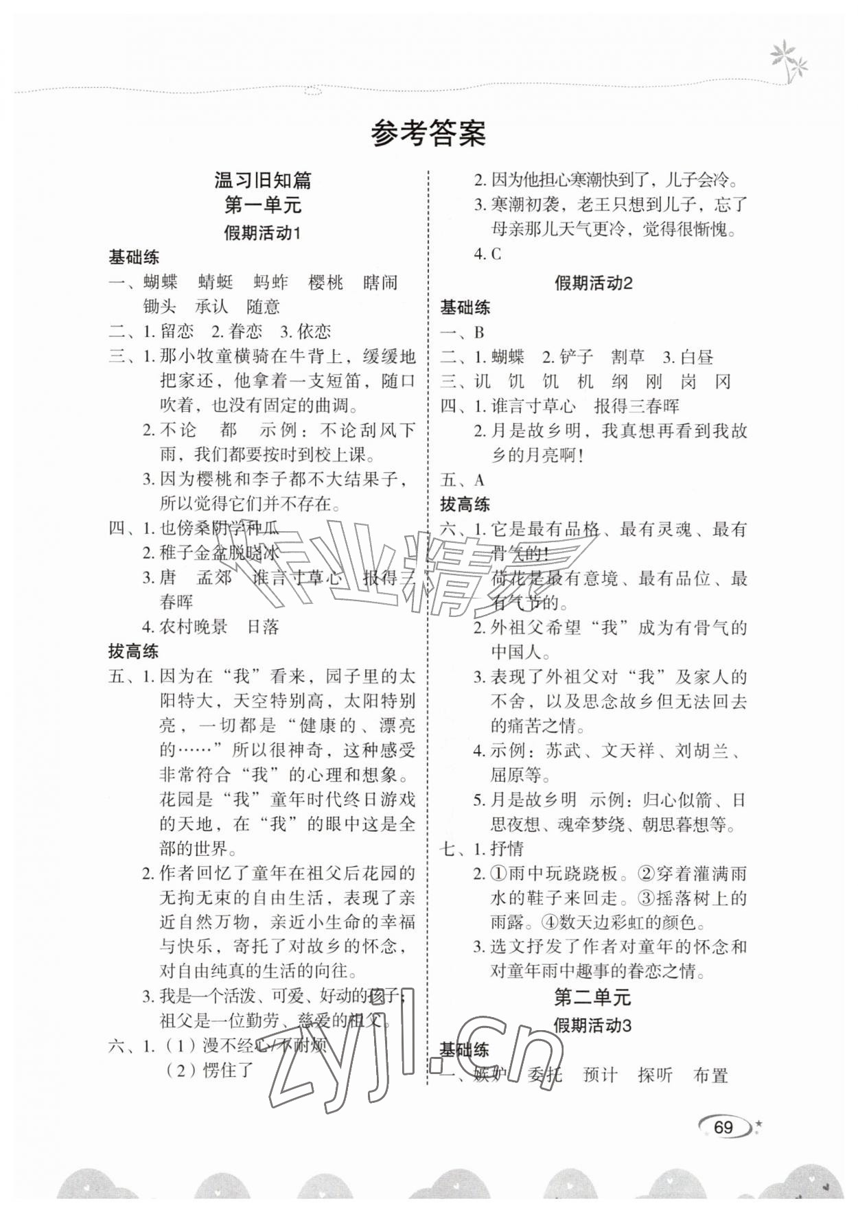 2026年暑假作业甘肃民族出版社五年级语文人教版&nbsp;第1页