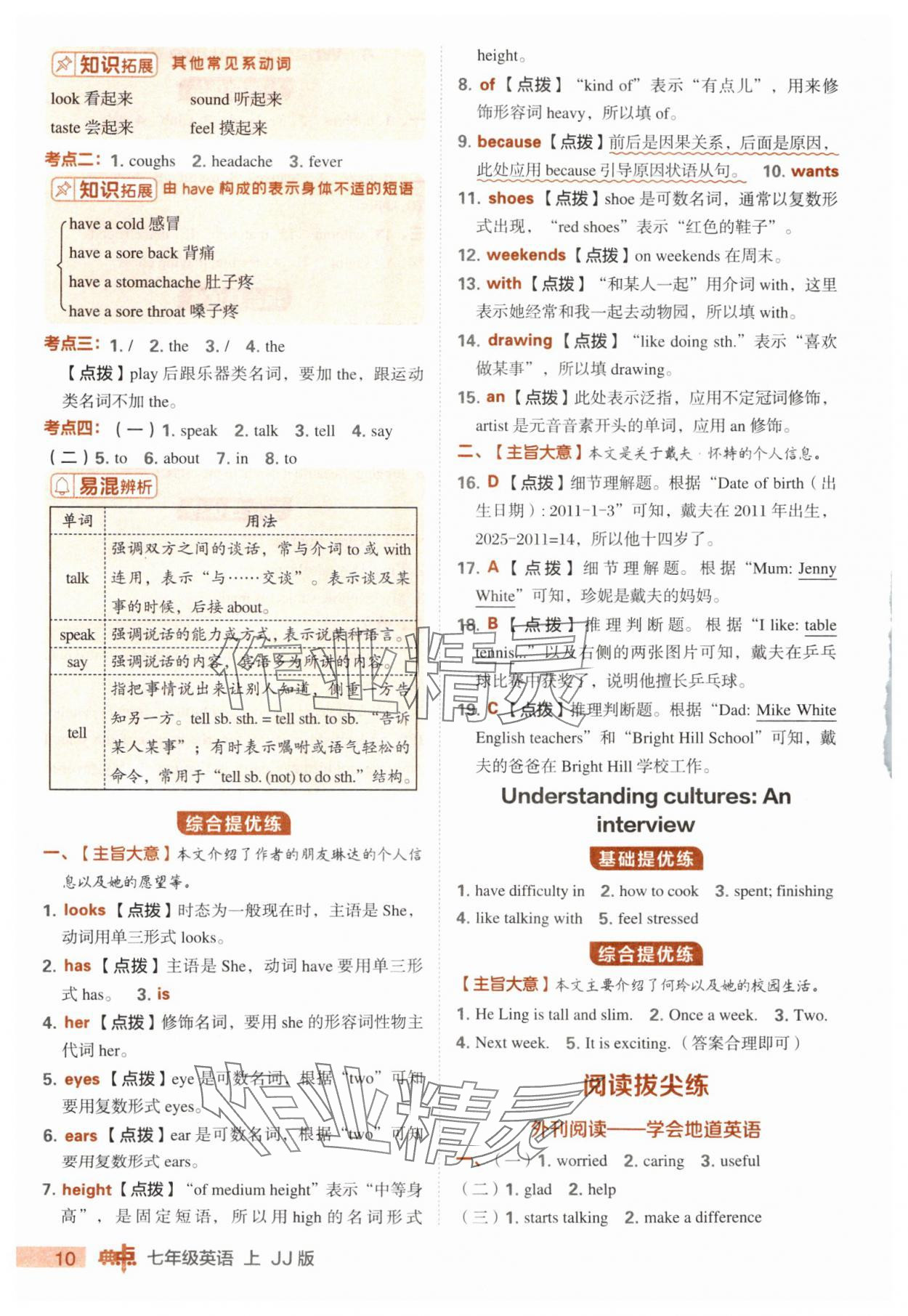 2025年综合应用创新题典中点七年级英语上册冀教版 第10页