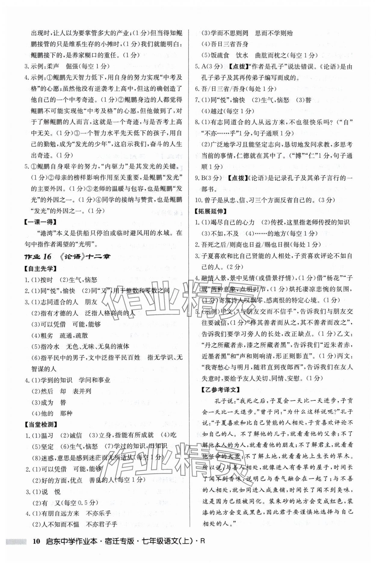 2024年啟東中學作業(yè)本七年級語文上冊人教版宿遷專版 參考答案第10頁