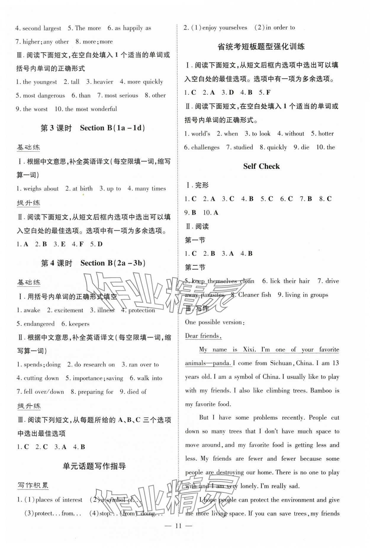2025年導與練八年級英語下冊人教版貴州專版 參考答案第11頁