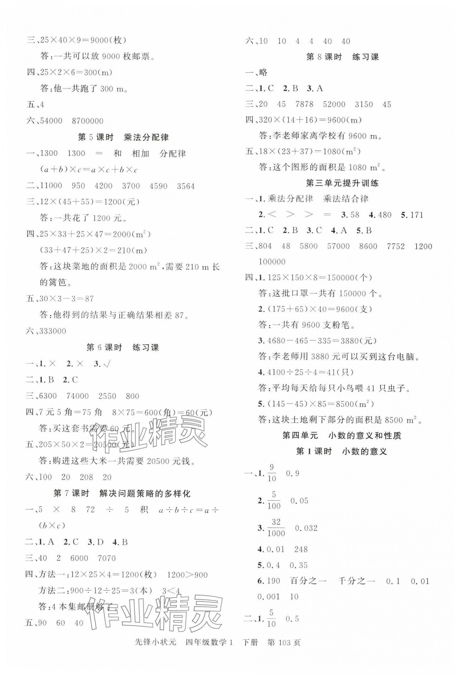 2025年先鋒小狀元四年級(jí)數(shù)學(xué)下冊(cè)人教版 第3頁(yè)
