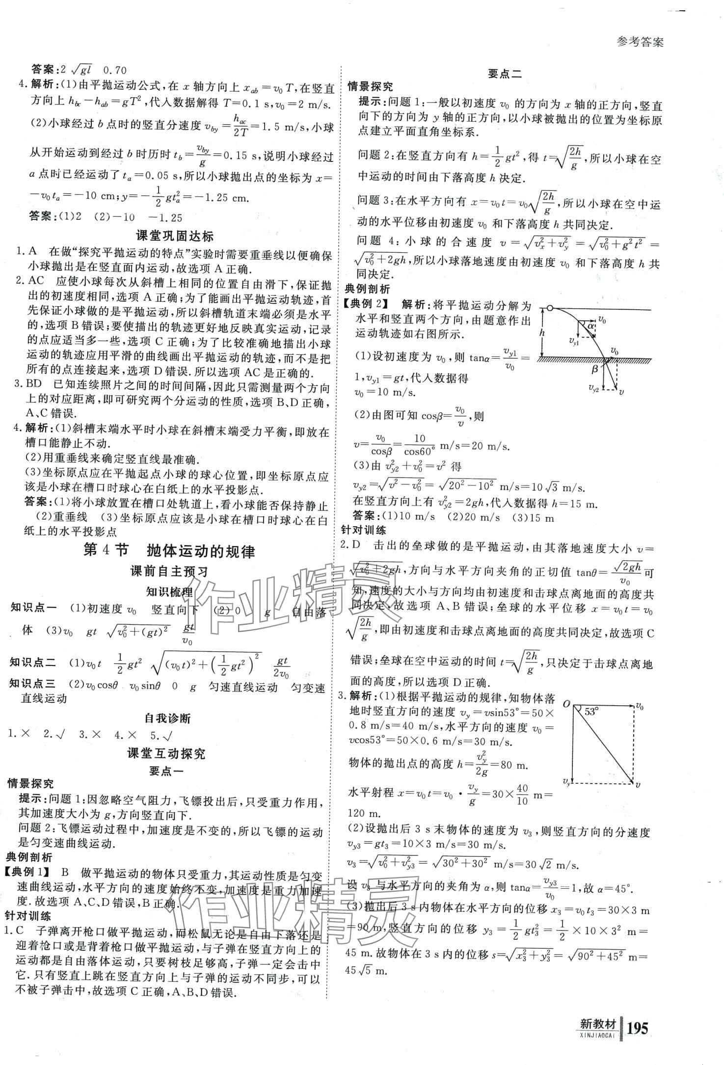 2024年與名師對話高中物理必修第二冊人教版 第4頁