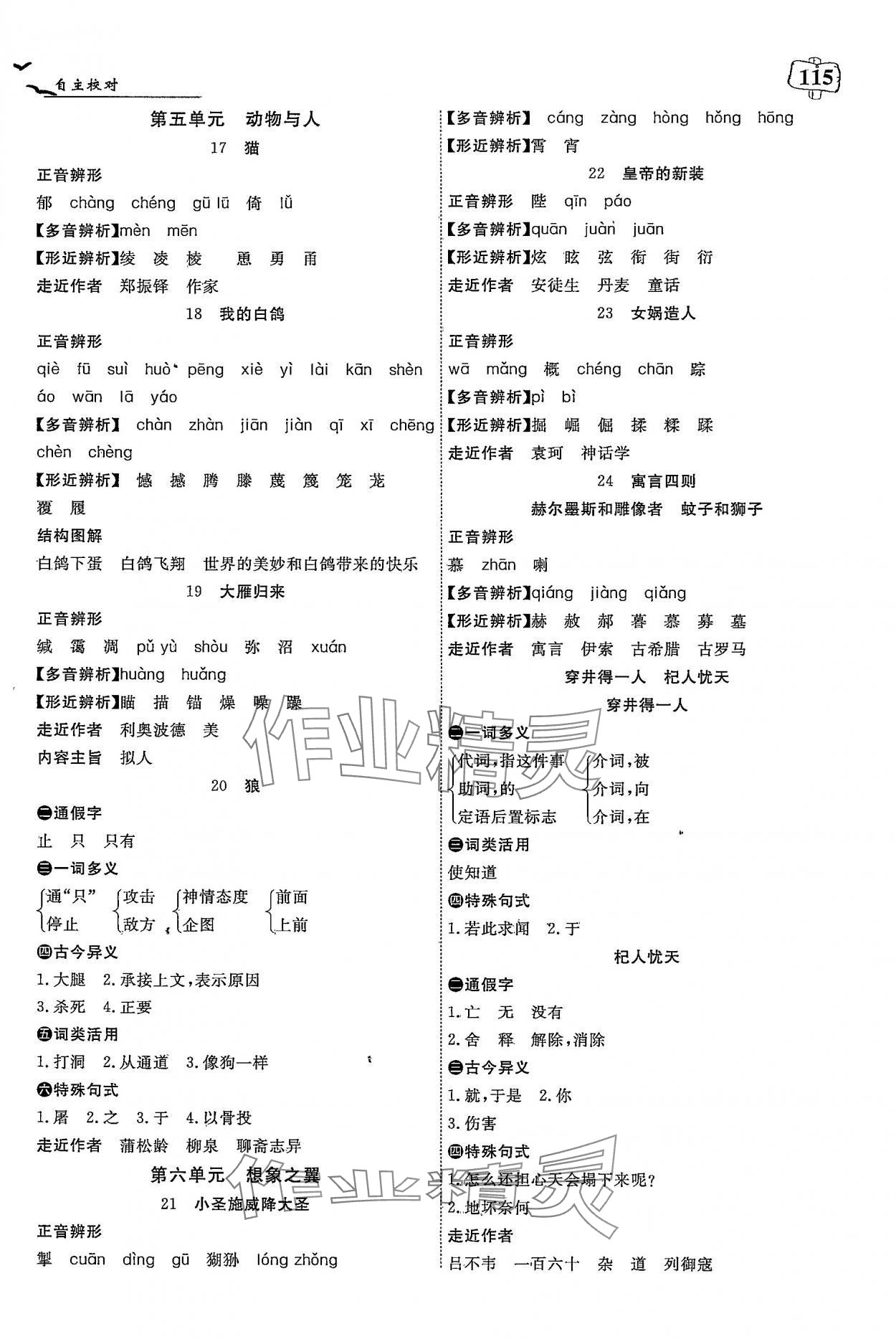 2025年351高效课堂导学案七年级语文上册人教版 参考答案第3页