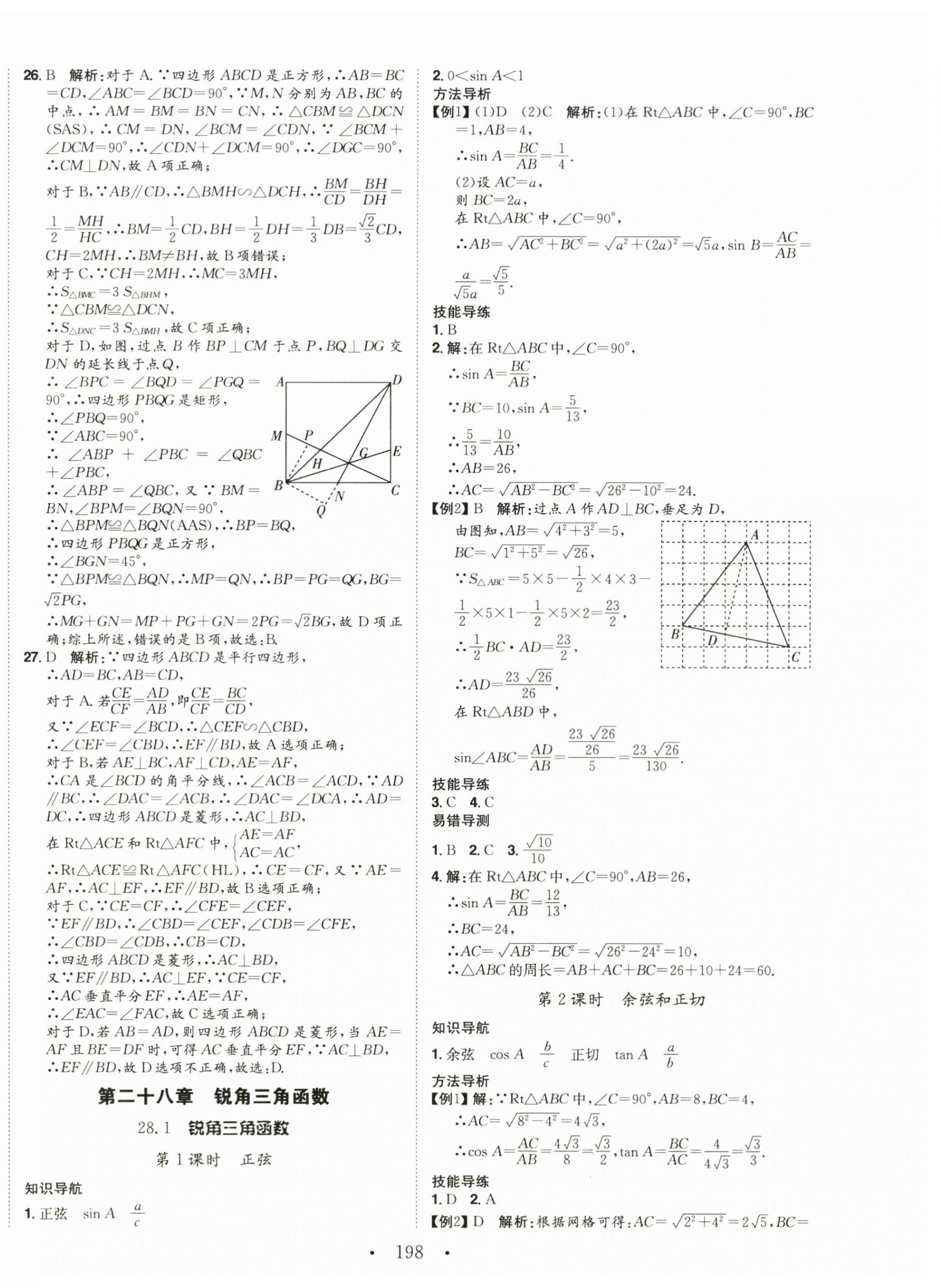 2025年名校零距離九年級(jí)數(shù)學(xué)下冊(cè)人教版 第12頁