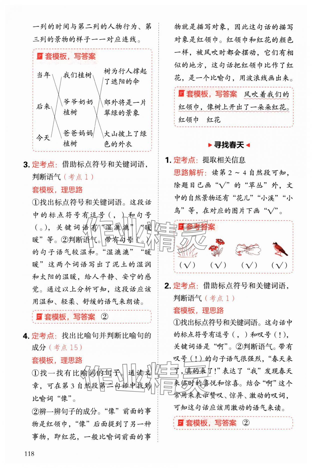 2025年閱讀理解與答題模板二年級語文下冊人教版 參考答案第2頁