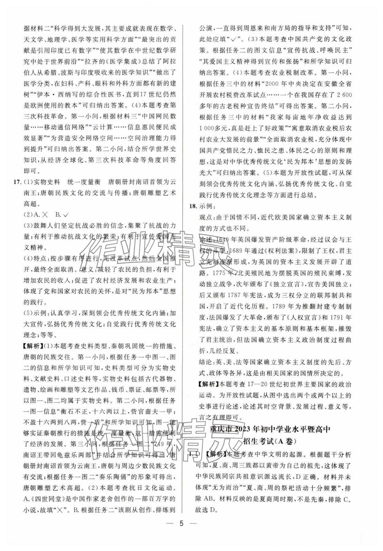 2025年中考必備歷史重慶專版南方出版社 參考答案第5頁