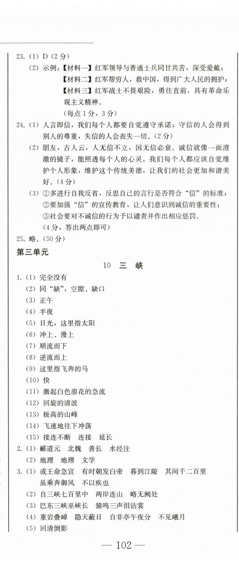 2024年同步優(yōu)化測試卷一卷通八年級語文上冊人教版 第17頁