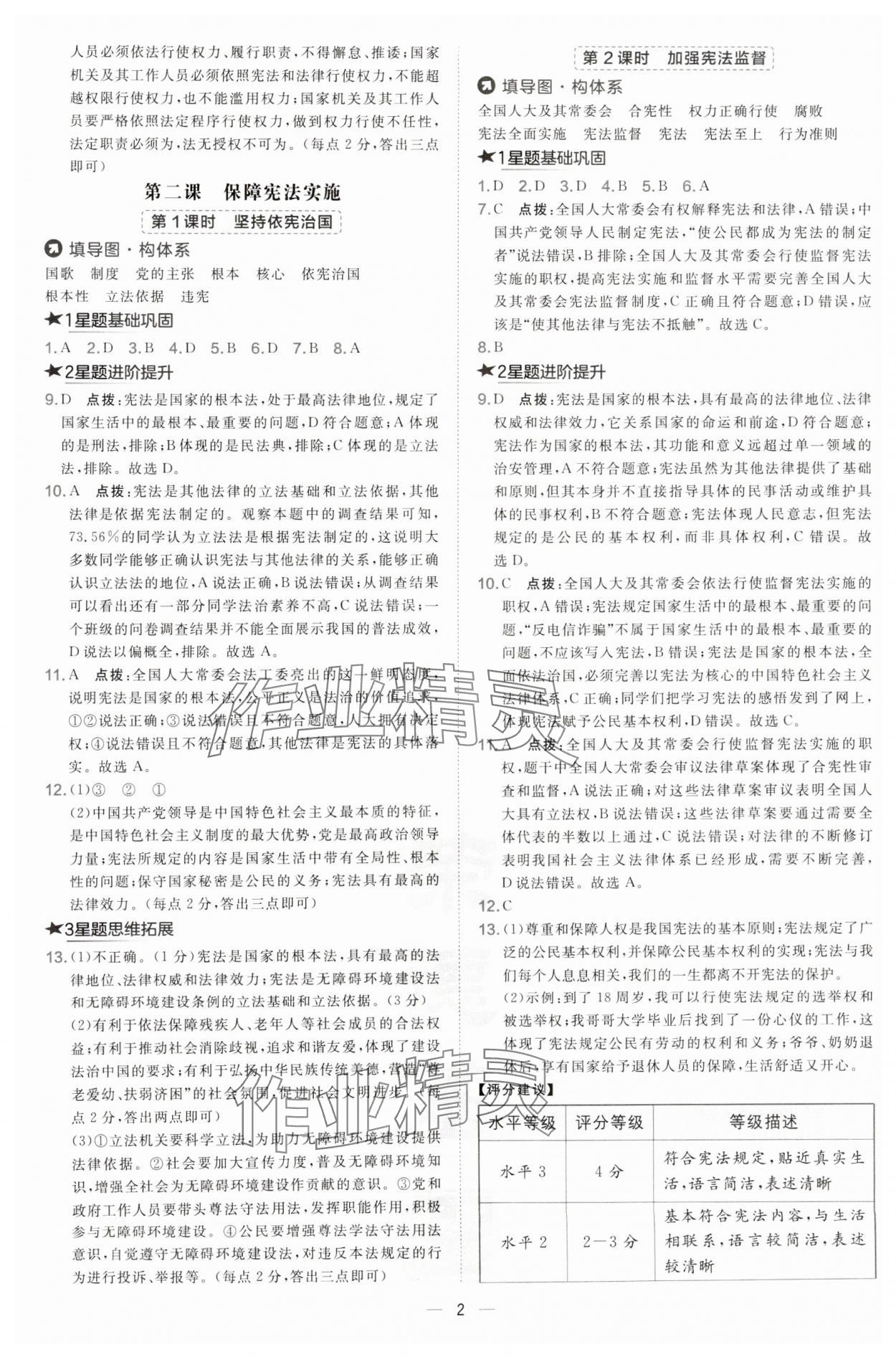 2025年點撥訓練八年級道德與法治下冊人教版山西專版 第2頁