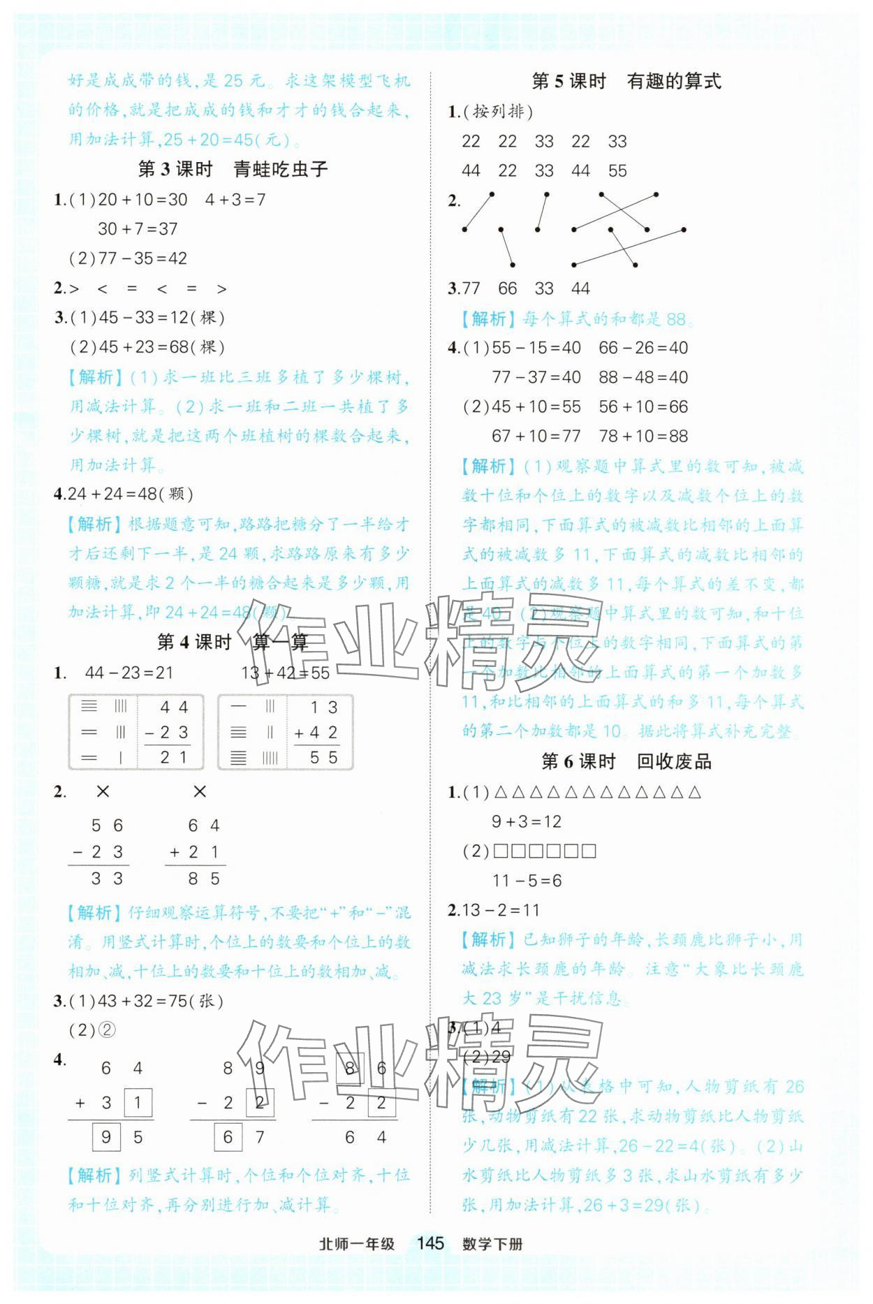 2025年黃岡狀元成才路狀元作業本一年級數學下冊北師大版 參考答案第13頁