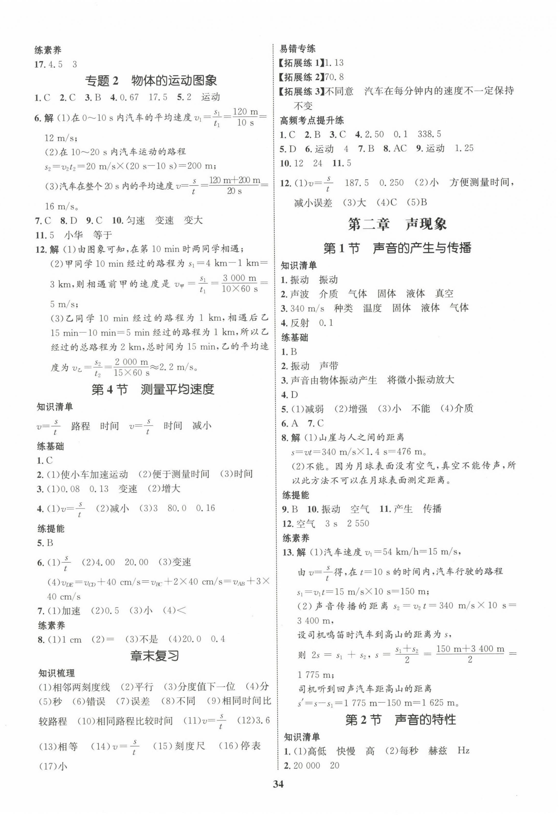 2023年同步學(xué)考優(yōu)化設(shè)計八年級物理上冊人教版 第2頁