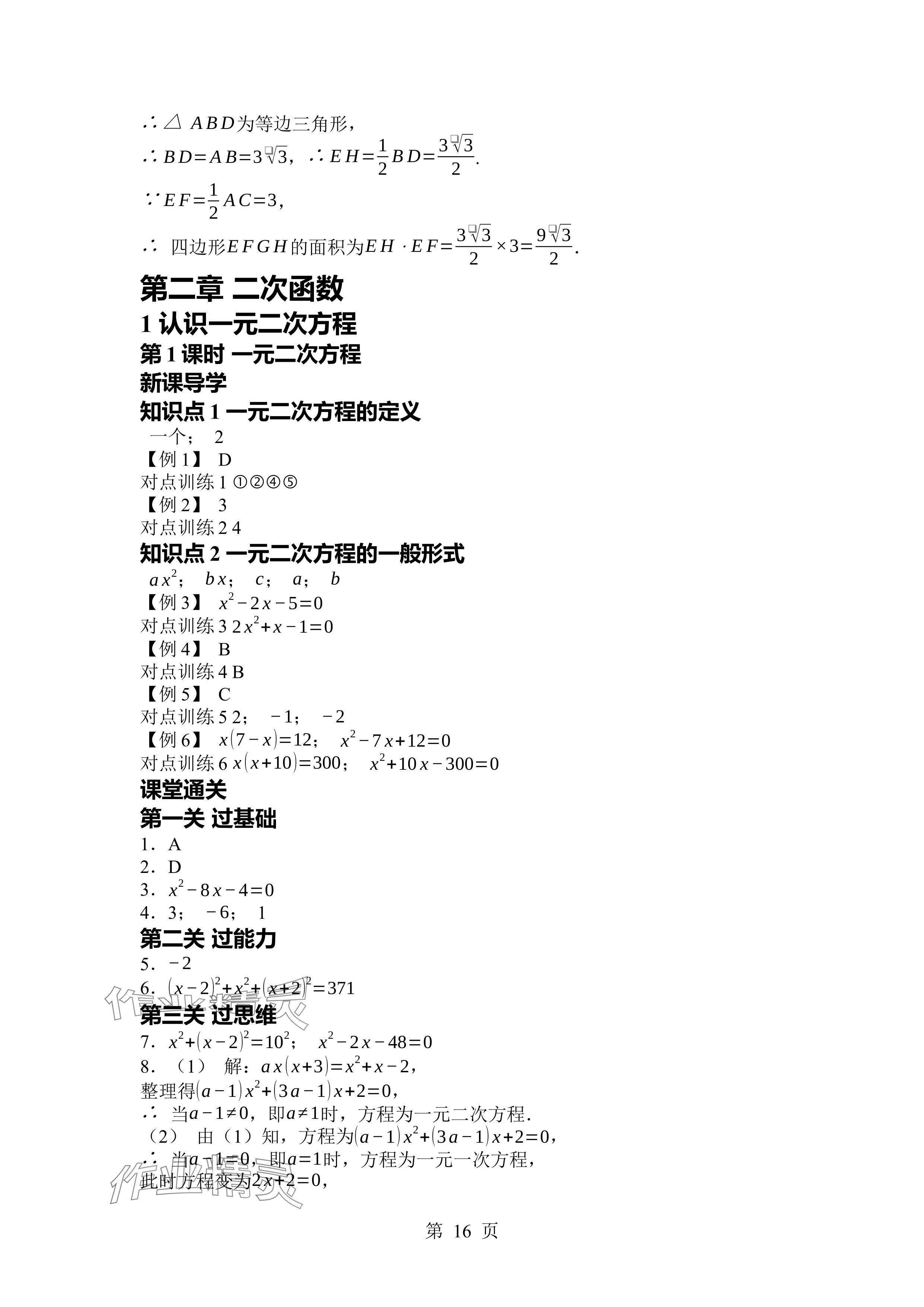 2024年廣東名師講練通九年級數學全一冊北師大版深圳專版 參考答案第16頁