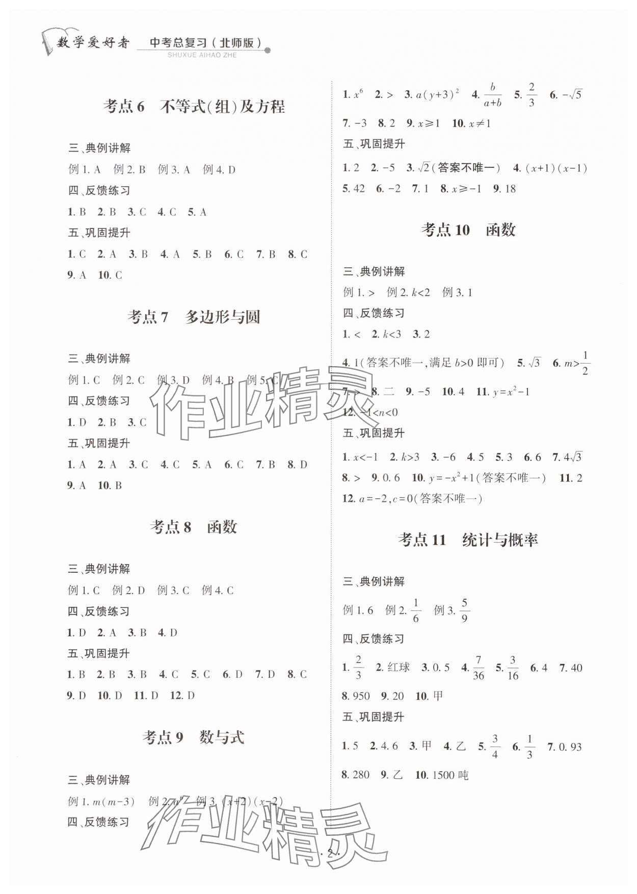 2024年數(shù)學(xué)愛(ài)好者同步訓(xùn)練數(shù)學(xué)北師大版 第2頁(yè)