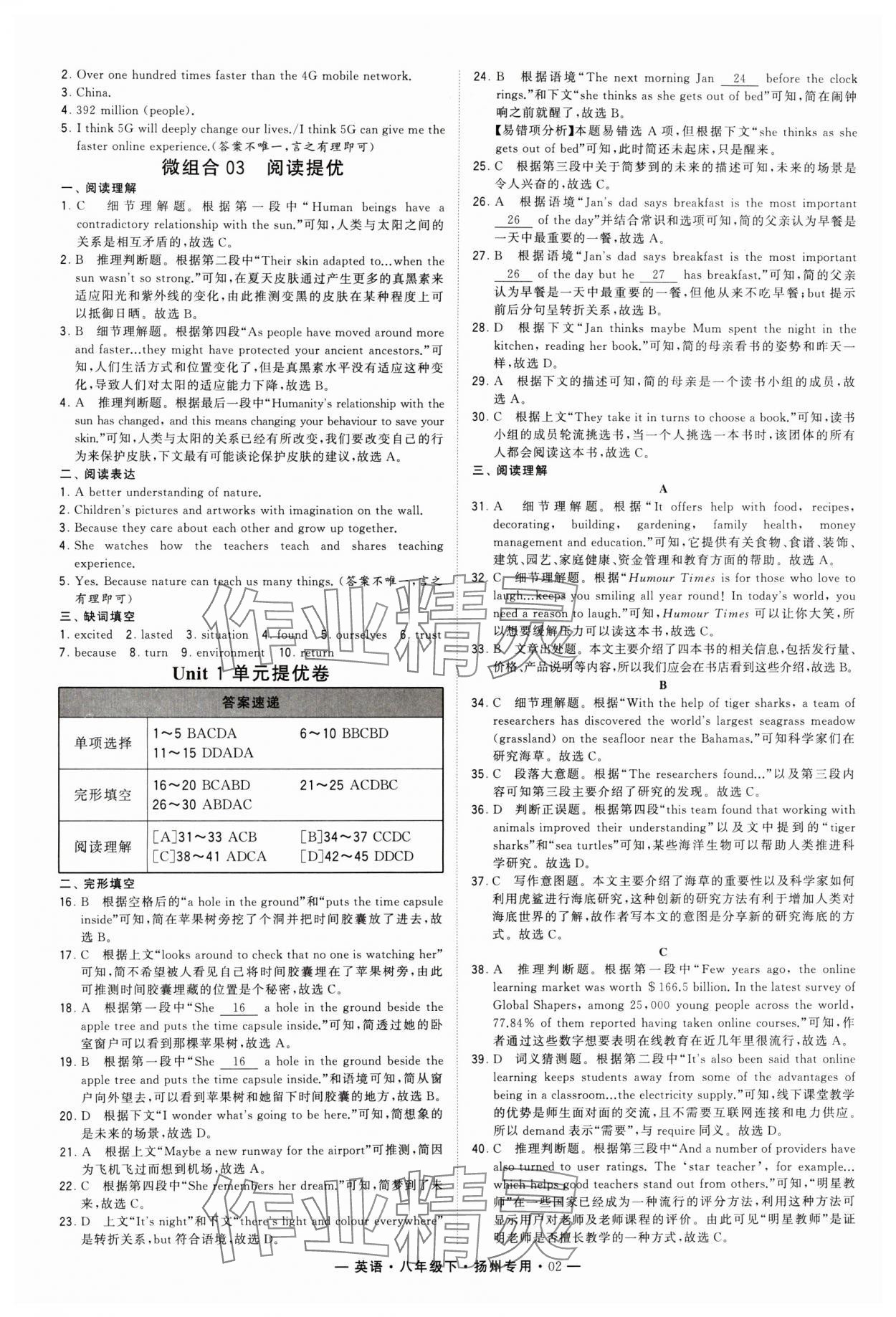 2024年經(jīng)綸學(xué)典學(xué)霸八年級(jí)英語(yǔ)下冊(cè)譯林版揚(yáng)州專(zhuān)版 參考答案第2頁(yè)