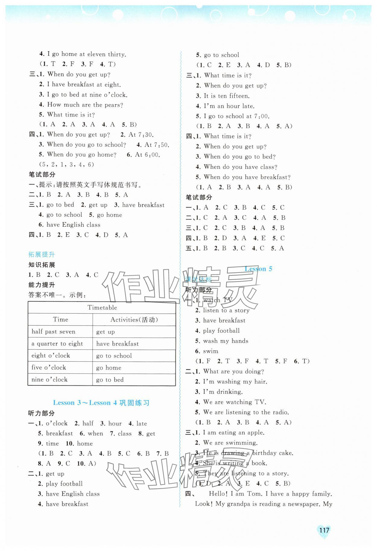 2024年新課程學(xué)習(xí)與測(cè)評(píng)同步學(xué)習(xí)四年級(jí)英語(yǔ)下冊(cè)接力版 第3頁(yè)