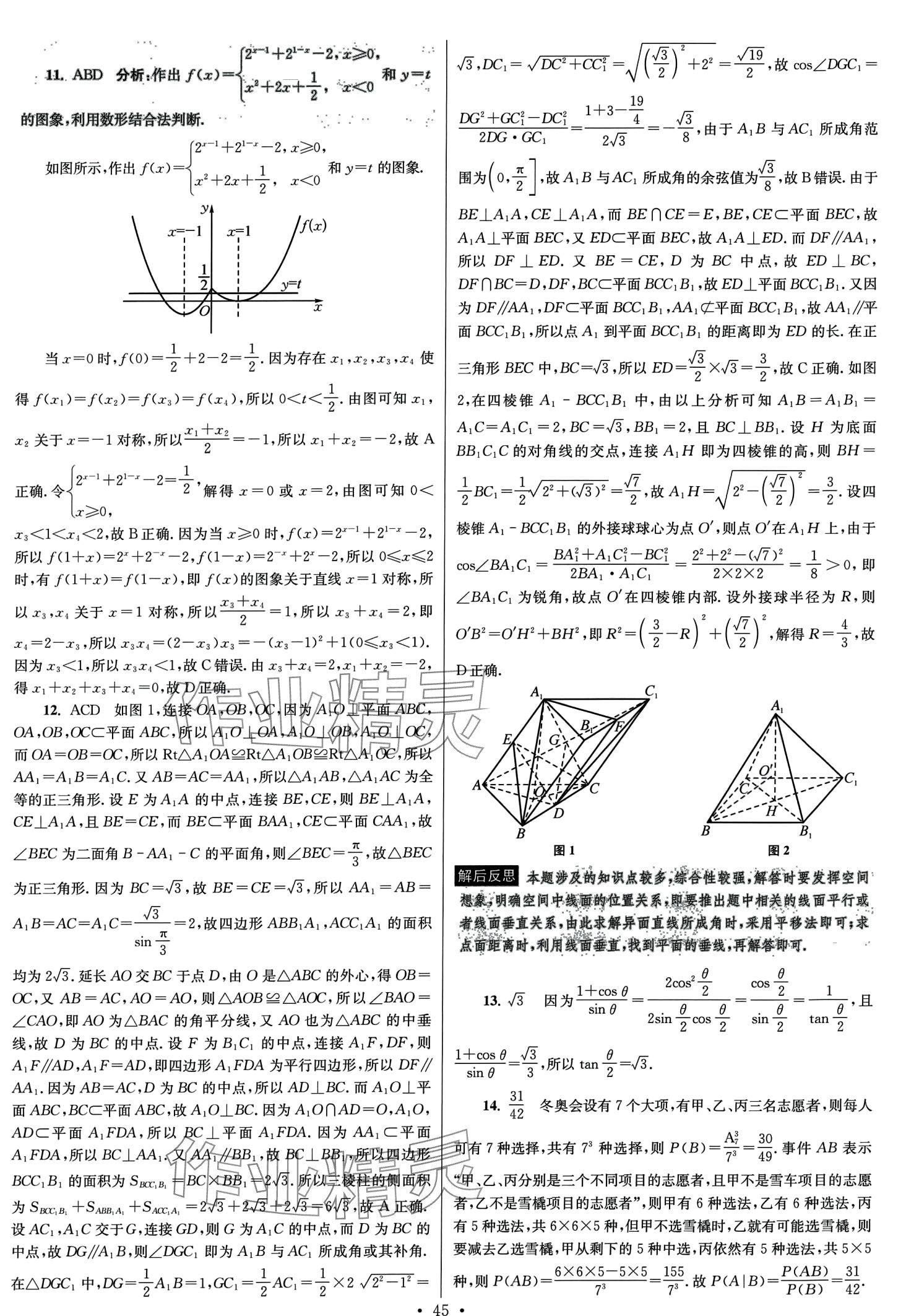 2024年模擬試卷匯編優(yōu)化38套高中數(shù)學(xué)&nbsp;第47頁