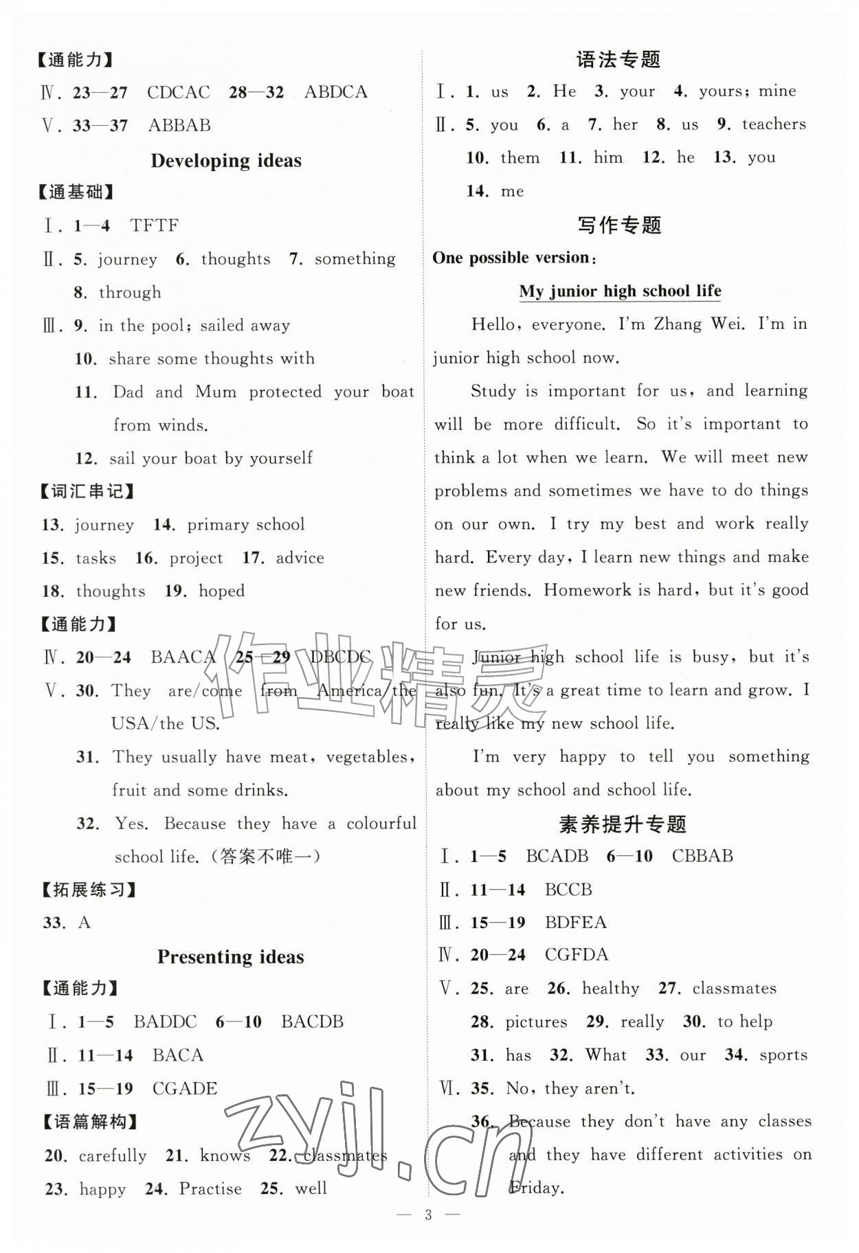 2026年优加学案课时通七年级英语上册外研版&nbsp;第3页