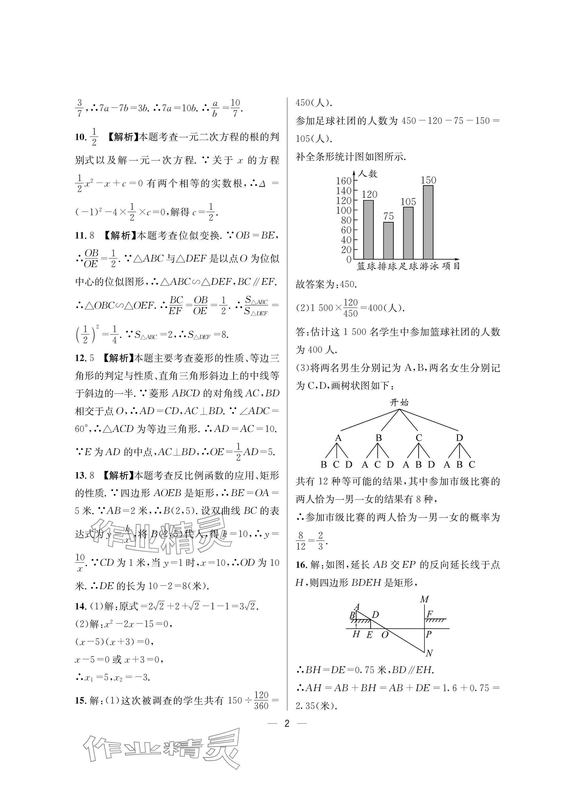 2025年蓉城中考必刷卷数学 参考答案第2页