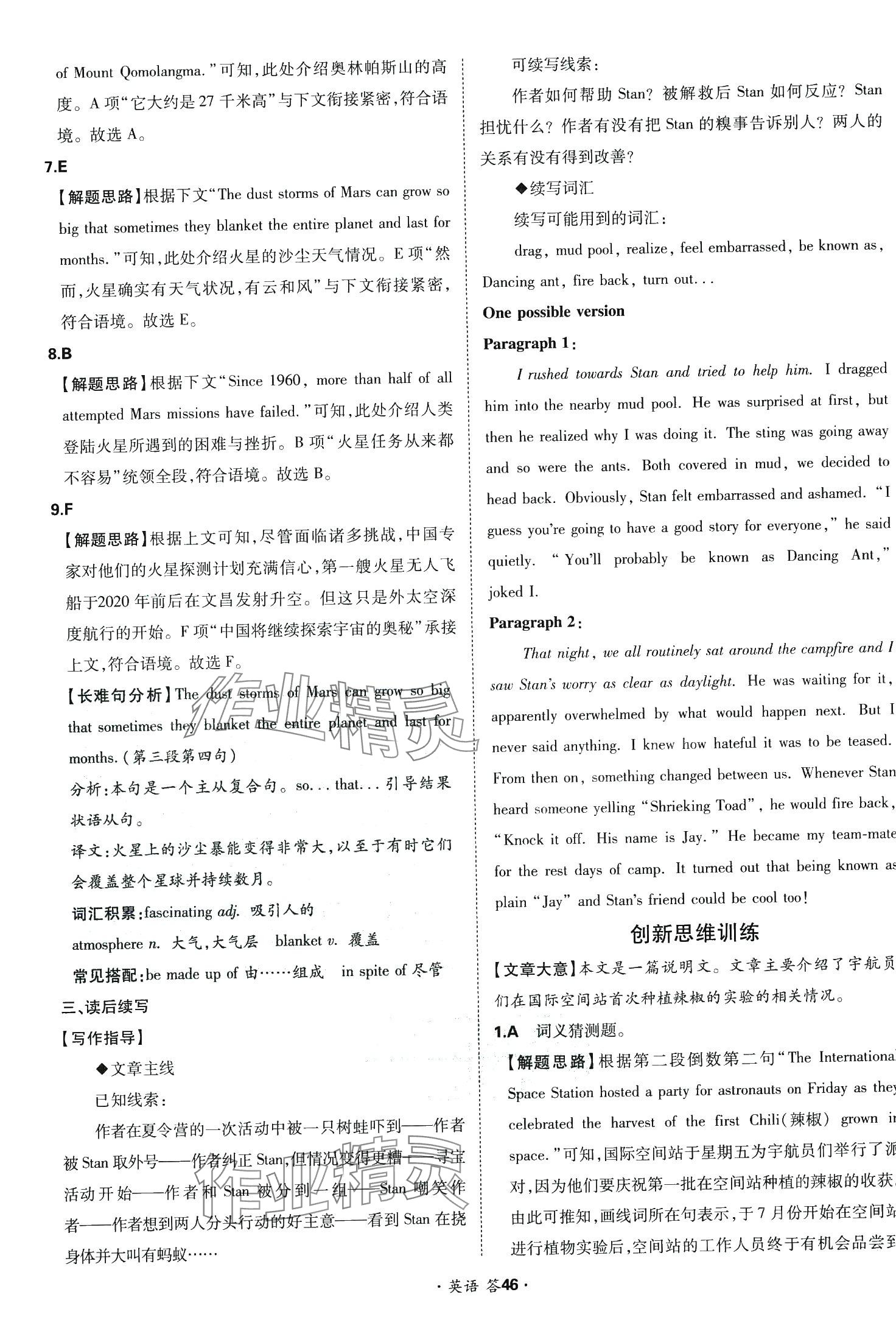 2024年考點測試卷高中英語 第50頁