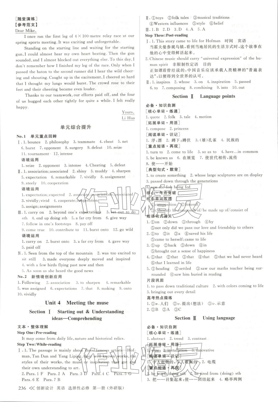 2025年创新设计高中英语选择性必修第一册外研版 第7页