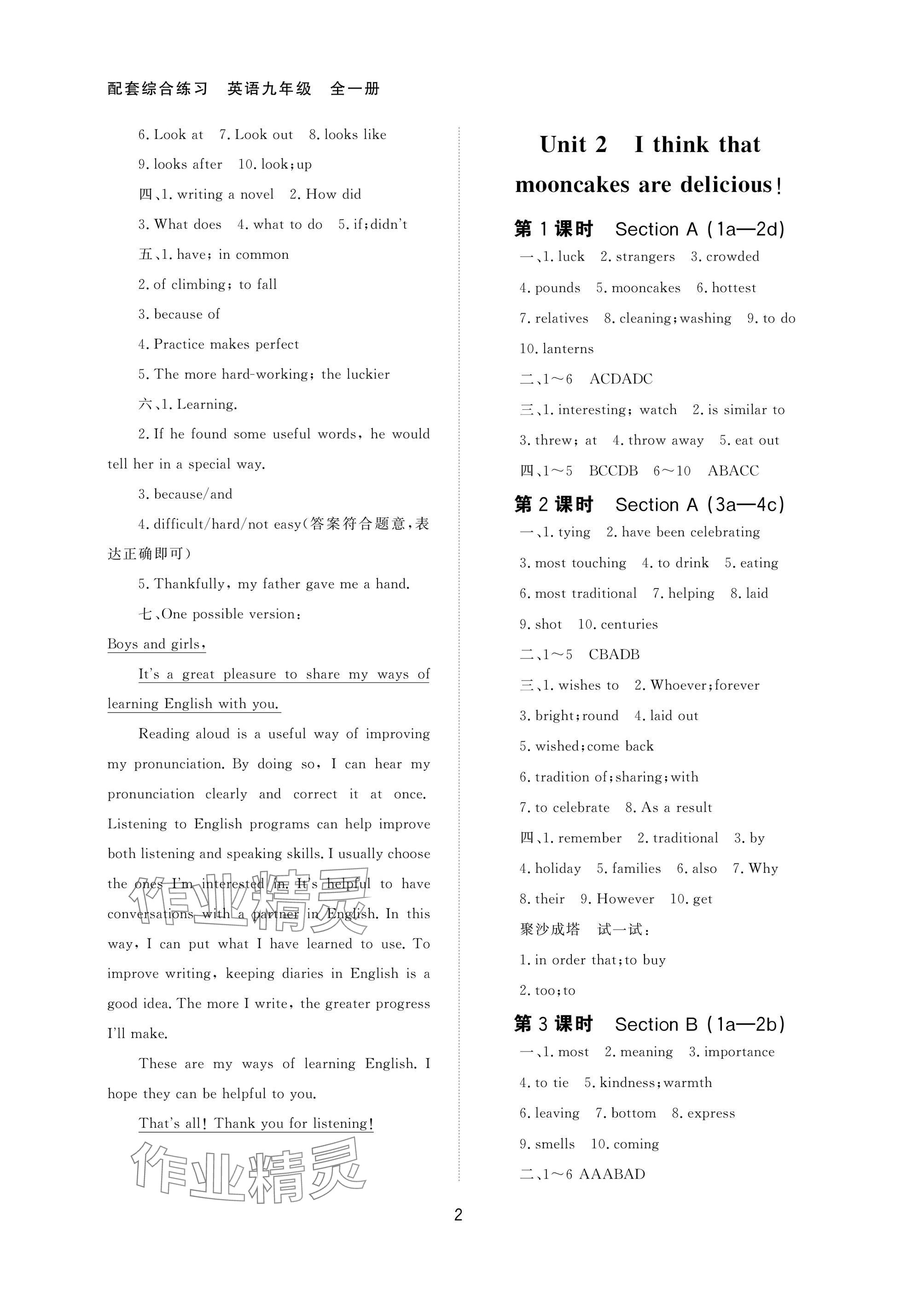 2025年配套综合练习甘肃九年级英语上册人教版 参考答案第2页