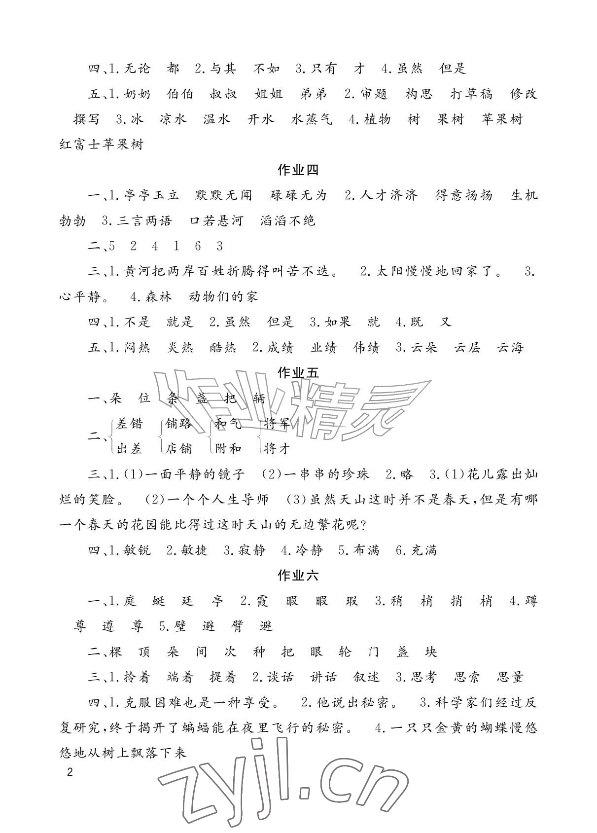 2026年暑假生活湖南少年儿童出版社四年级综合&nbsp;参考答案第2页
