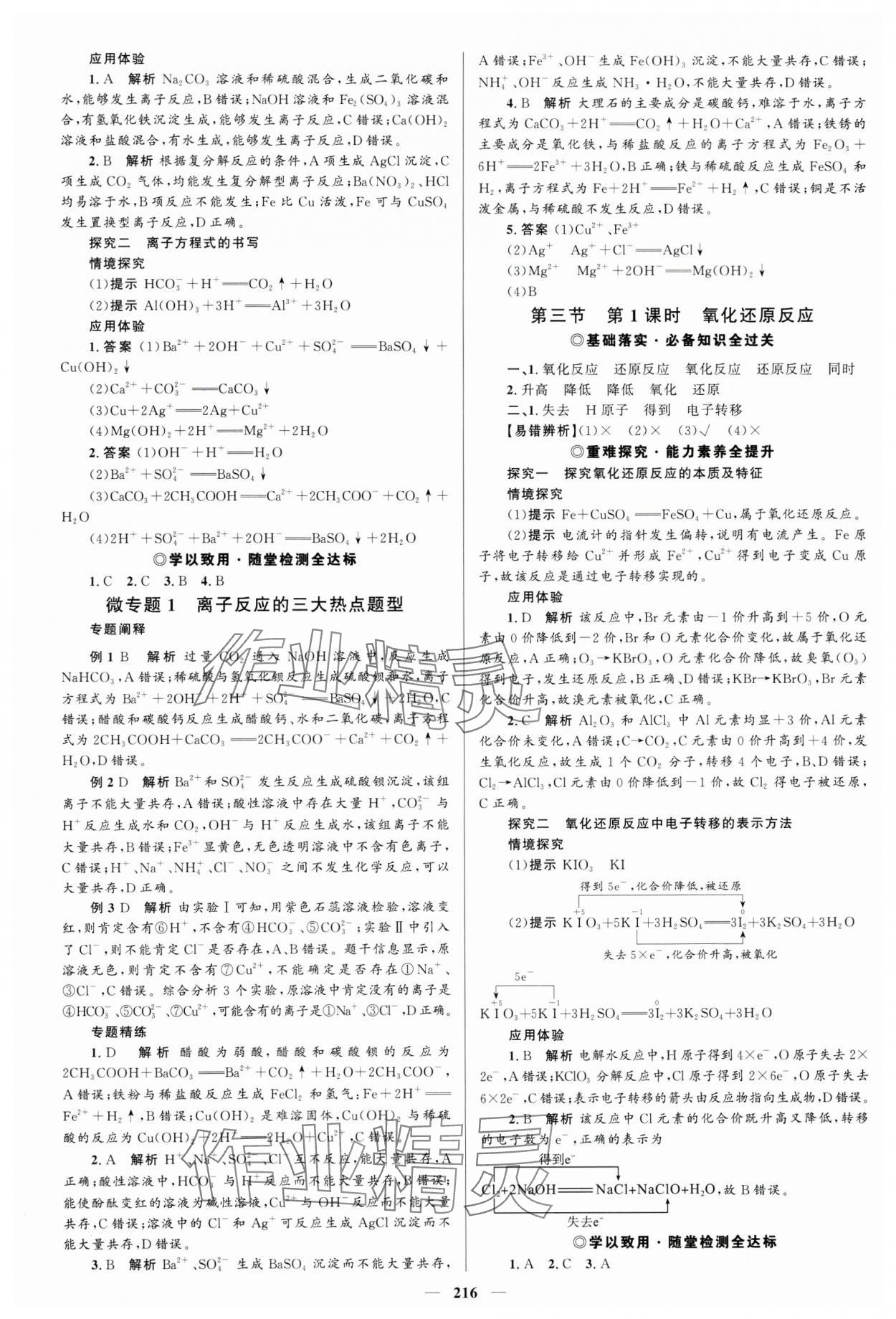 2023年高中同步學(xué)案優(yōu)化設(shè)計化學(xué)必修第一冊人教版 參考答案第3頁