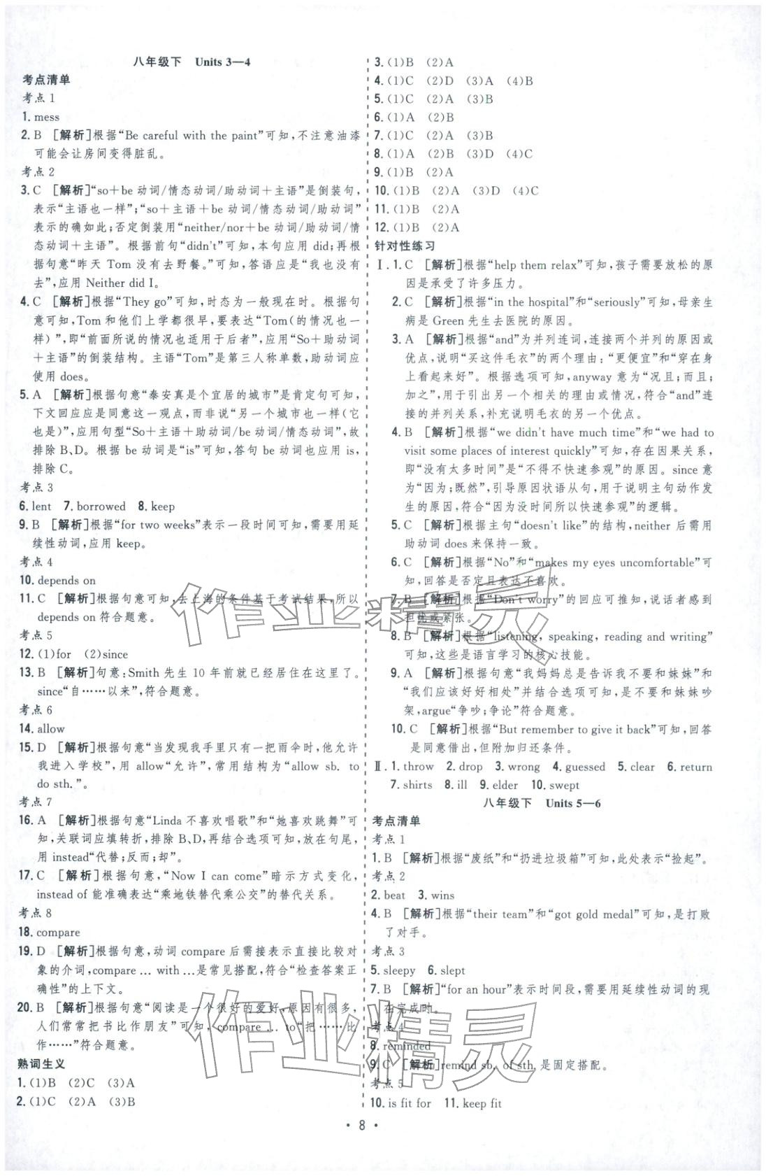 2026年决胜中考英语安徽专版 参考答案第8页