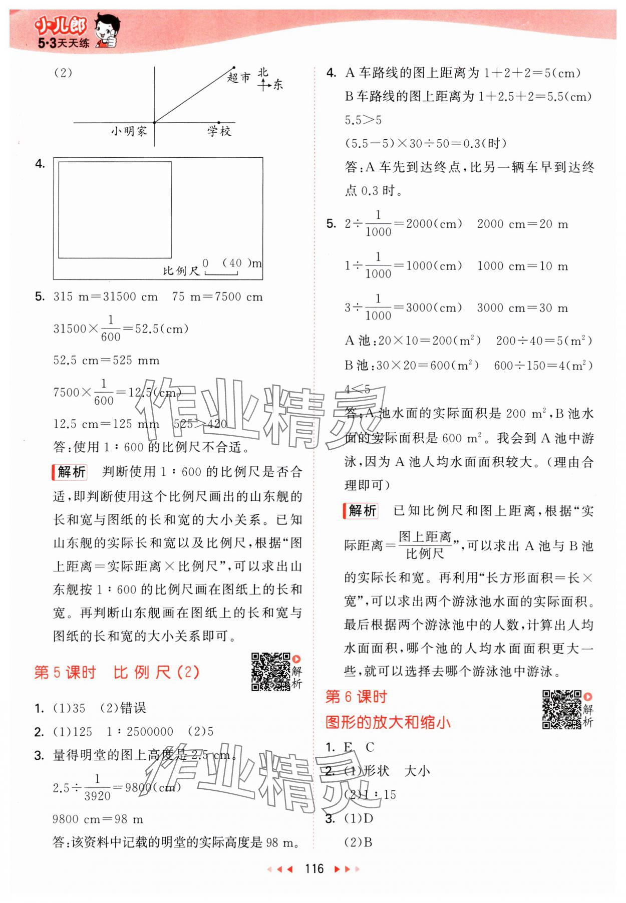2025年53天天練六年級數(shù)學下冊北師大版 第8頁