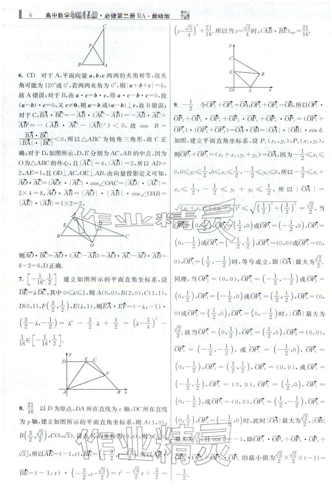 2025年小題狂做高中數學必修第二冊人教版巔峰版 第6頁