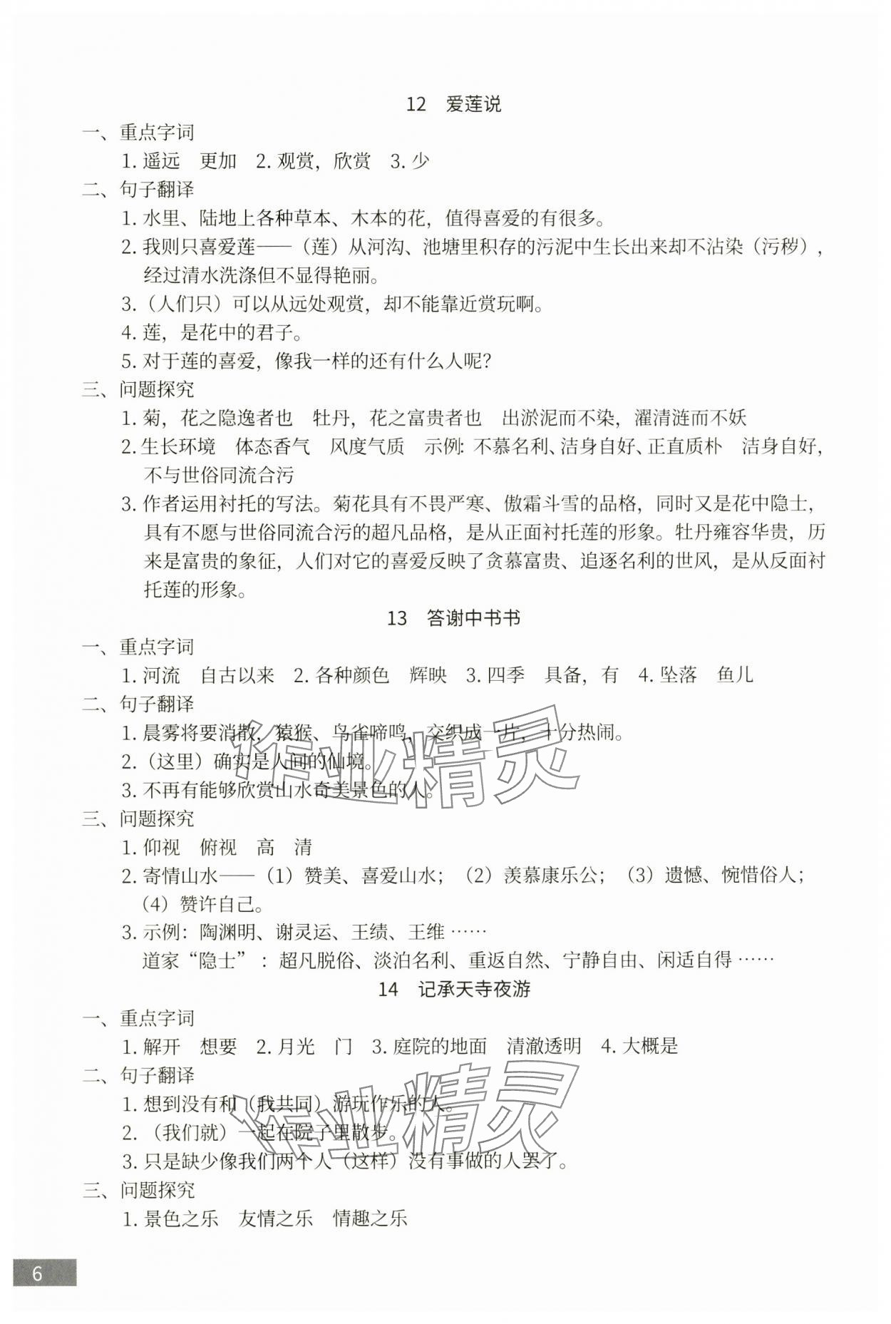 2025年沪上名师试题与研究语文&nbsp;第6页