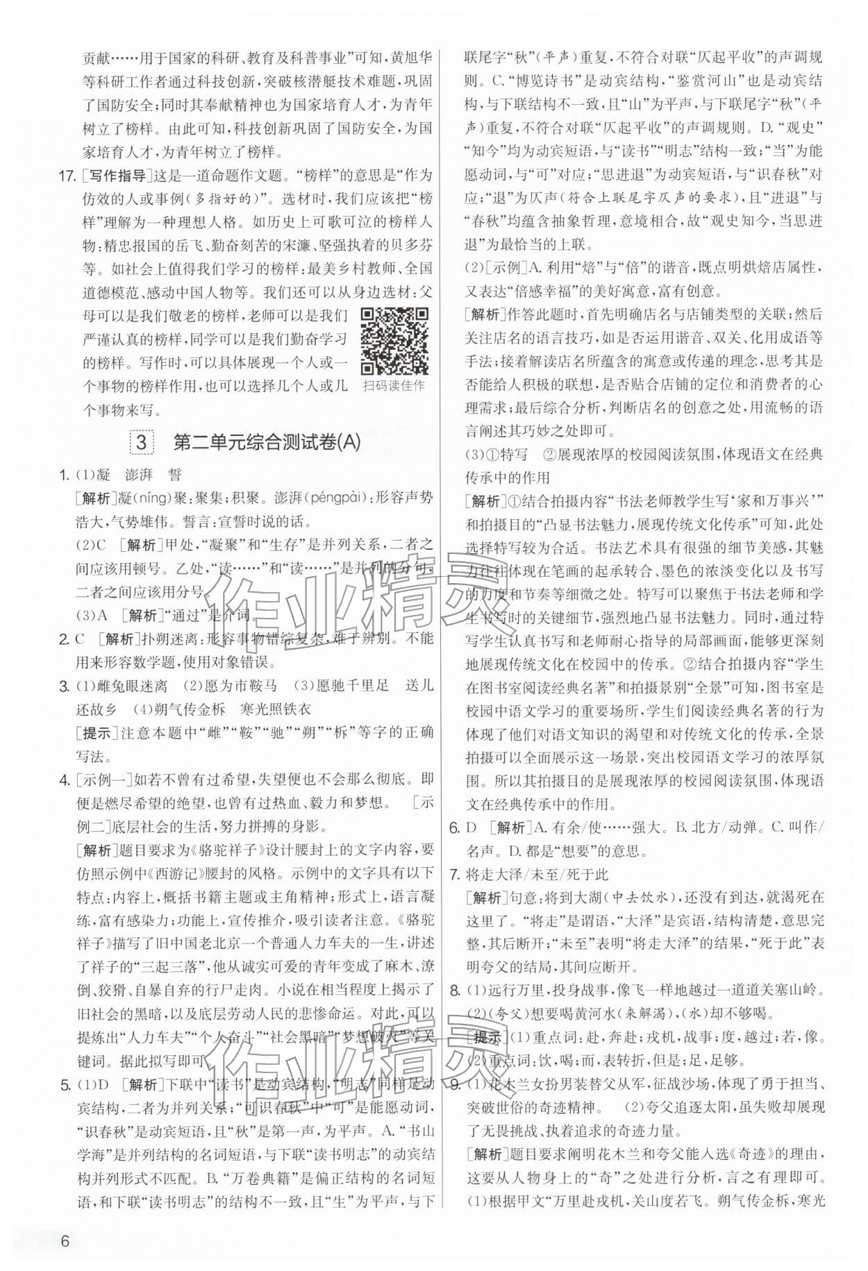 2026年实验班提优大考卷七年级语文下册人教版&nbsp;第6页