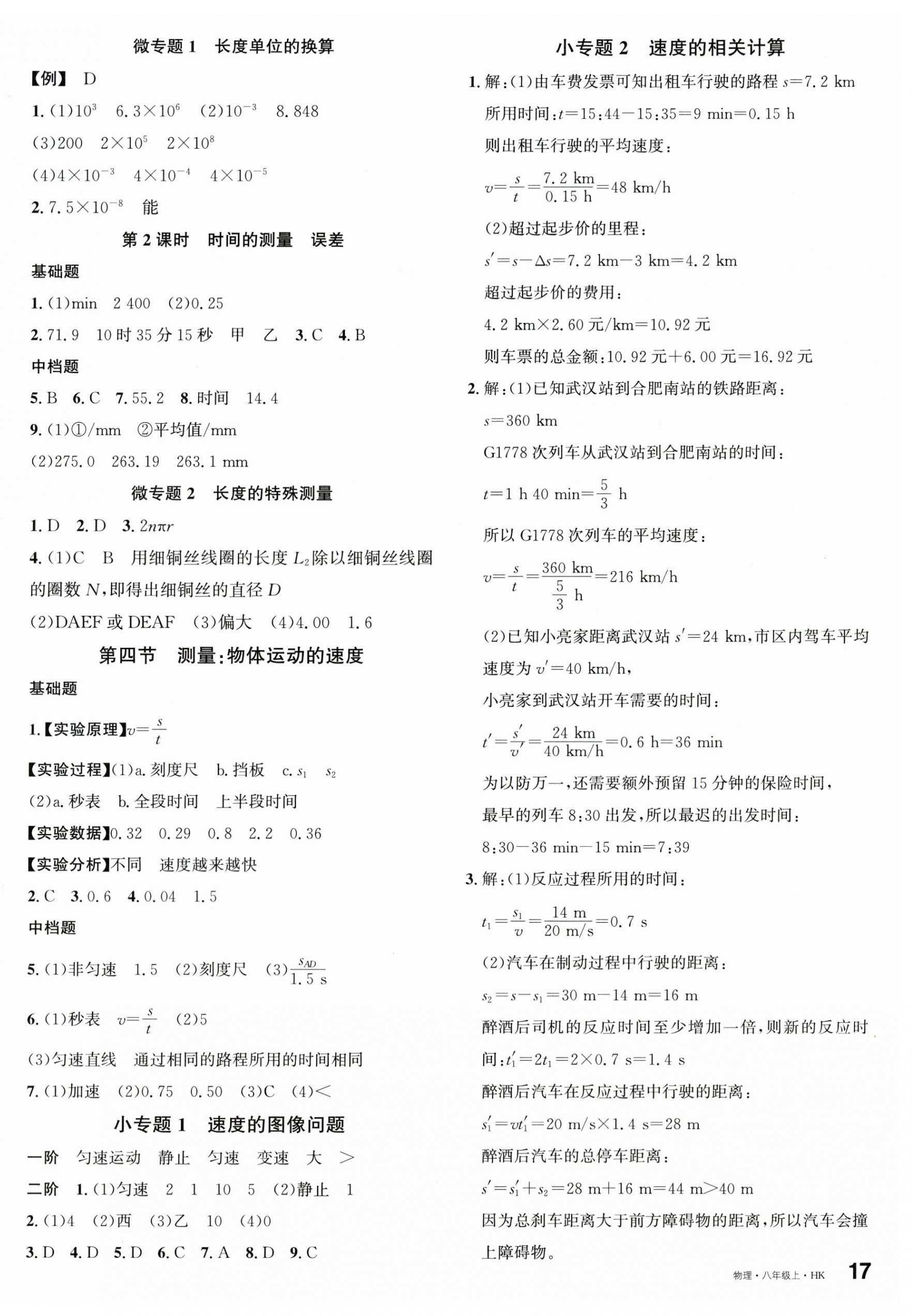 2026年名校课堂八年级物理上册沪科版安徽专版&nbsp;第2页