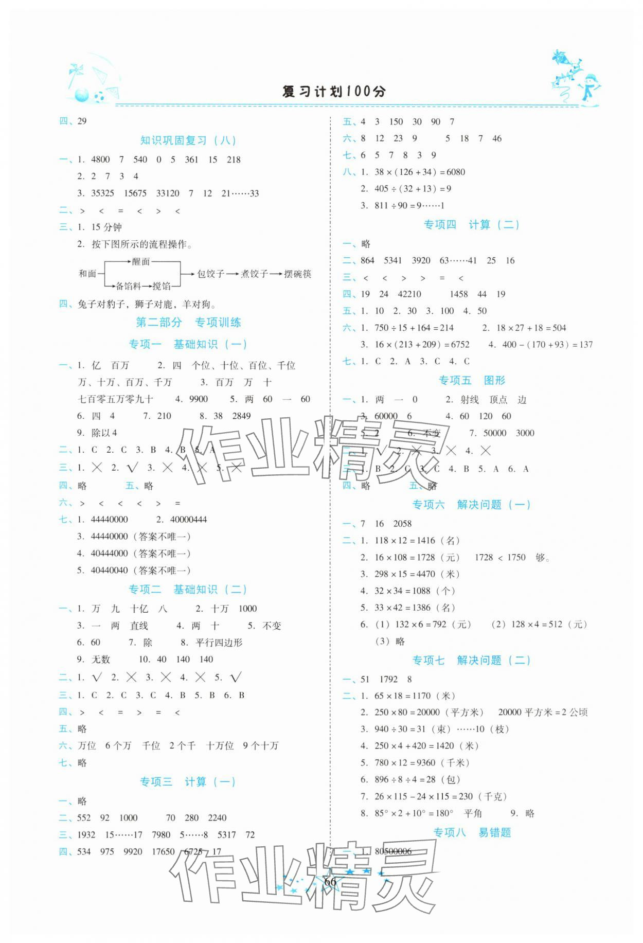 2025年复习计划100分快乐寒假四年级数学下册人教版云南专版 第2页