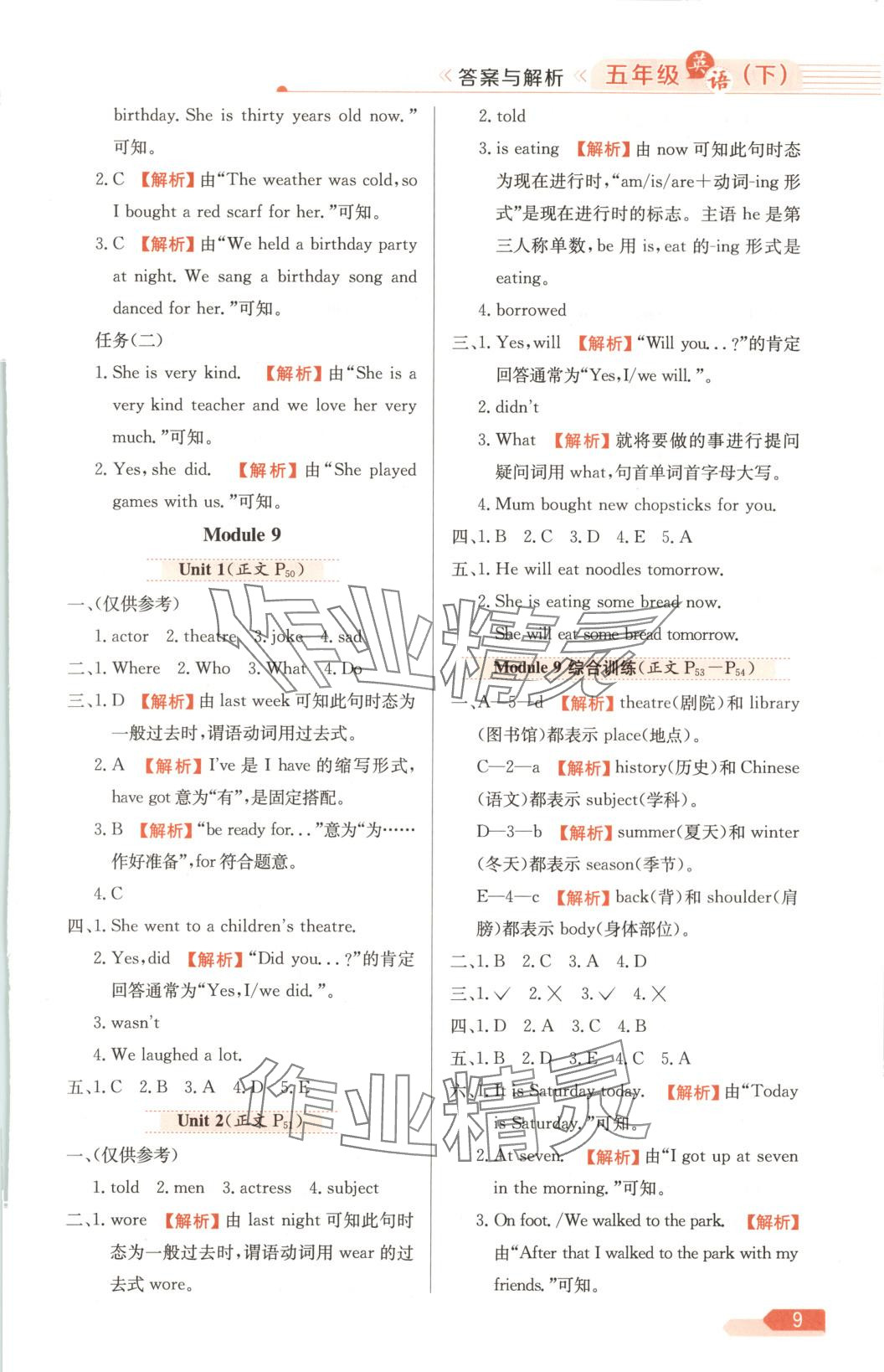 2025年教材全练五年级英语下册外研版一起点 第9页