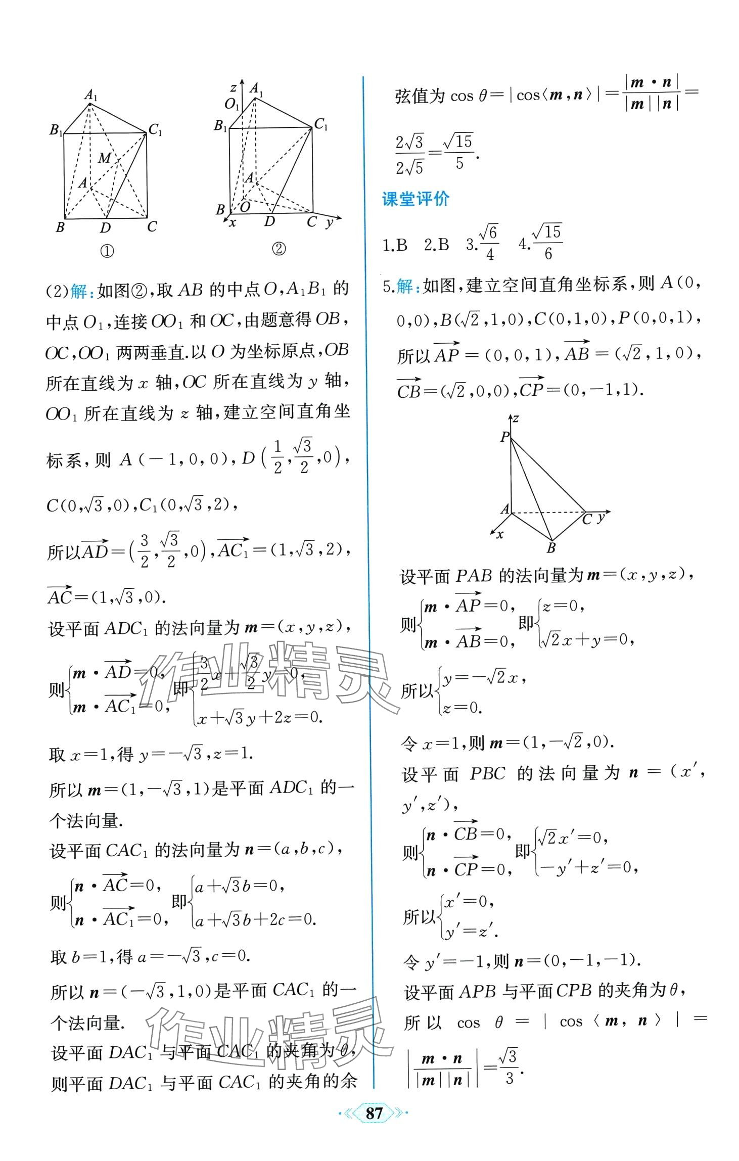 2024年课时练新课程学习评价方案高中数学选择性必修第一册人教A版增强版 第25页