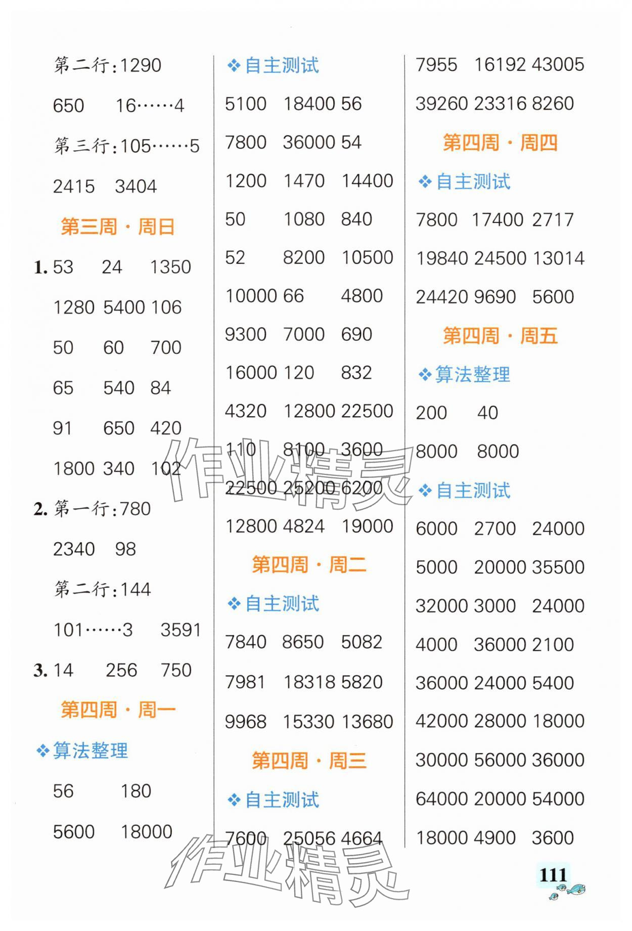 2025年小学学霸天天计算四年级数学上册北师大版广东专版&nbsp;第5页