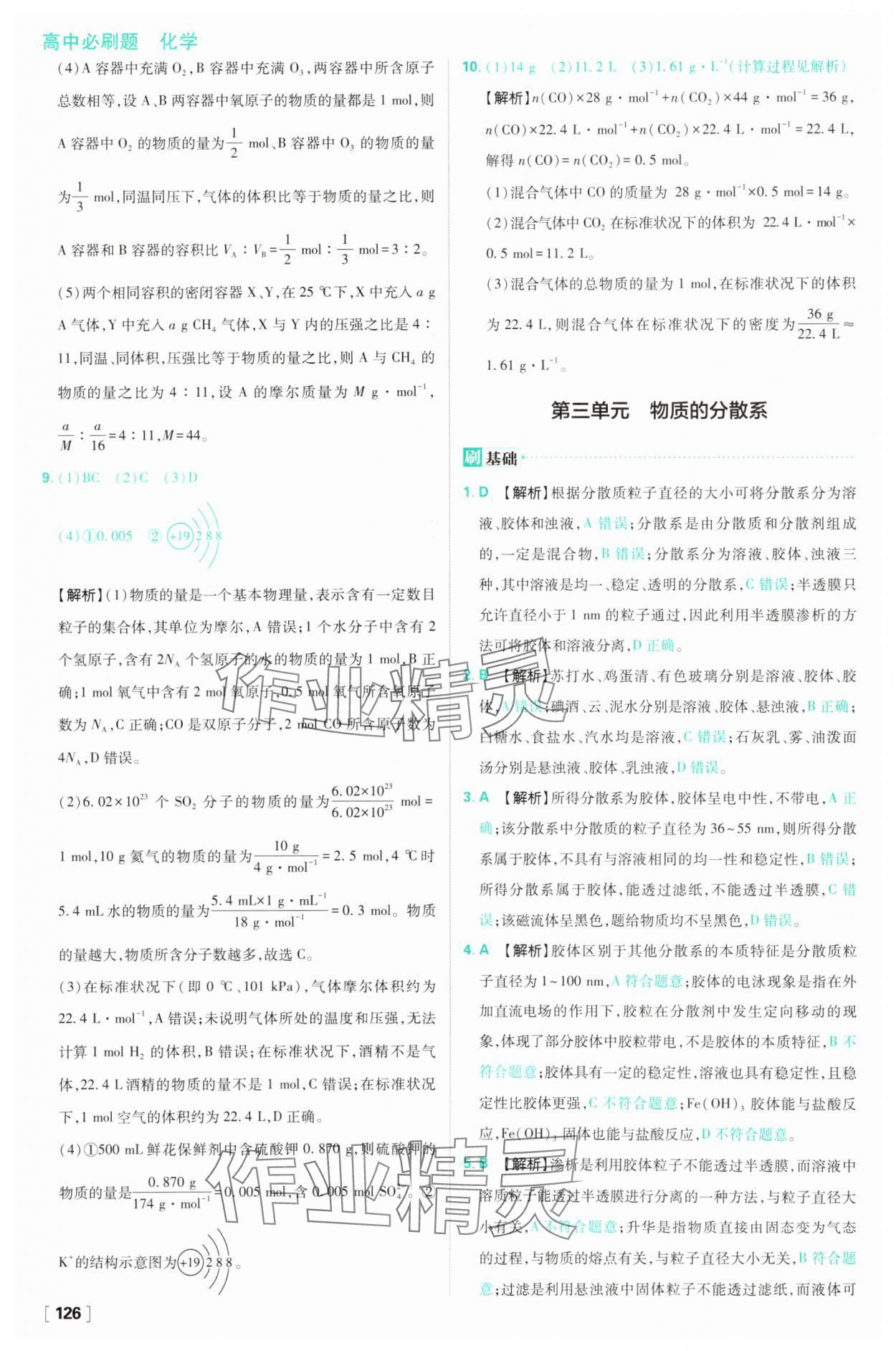 2025年高中必刷題高一化學(xué)必修第一冊(cè)蘇教版 第10頁(yè)
