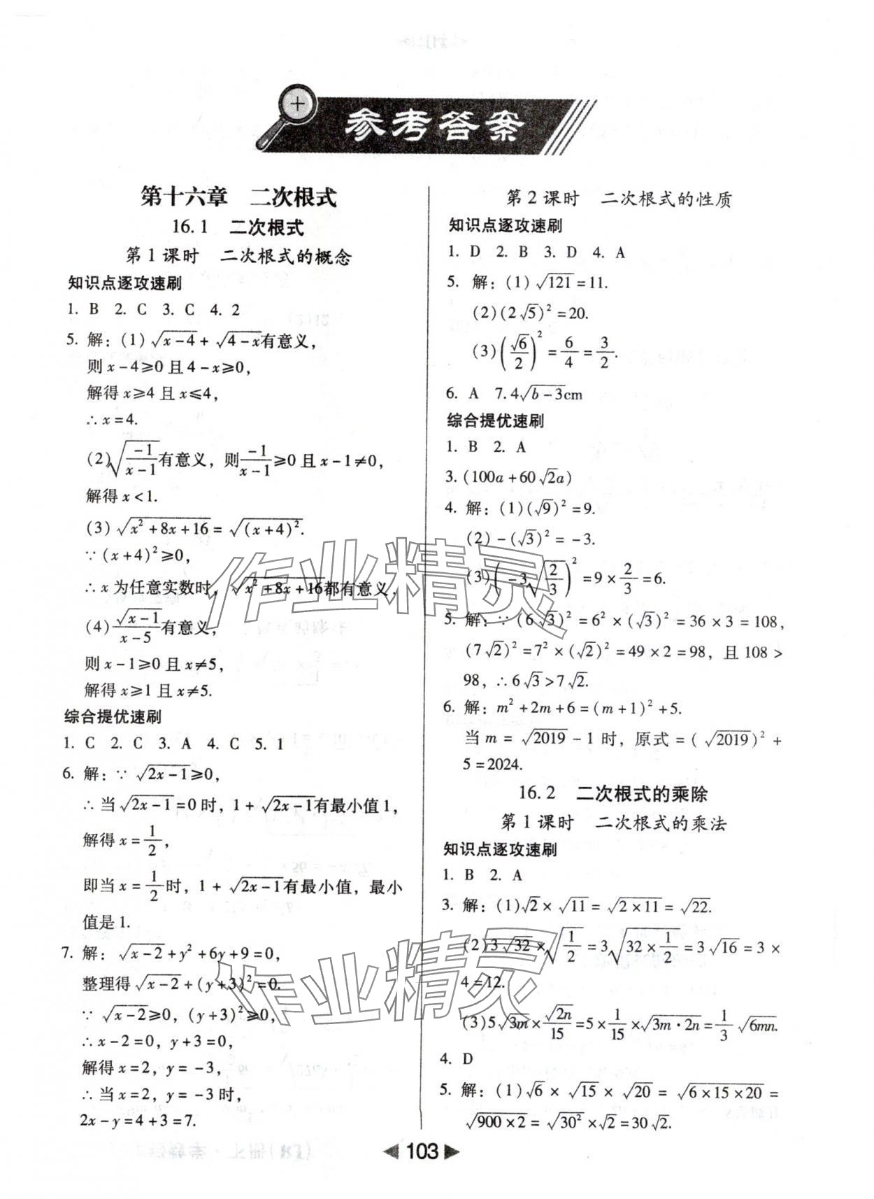 2024年課堂10分鐘小題速刷八年級(jí)數(shù)學(xué)下冊(cè)人教版 參考答案第1頁