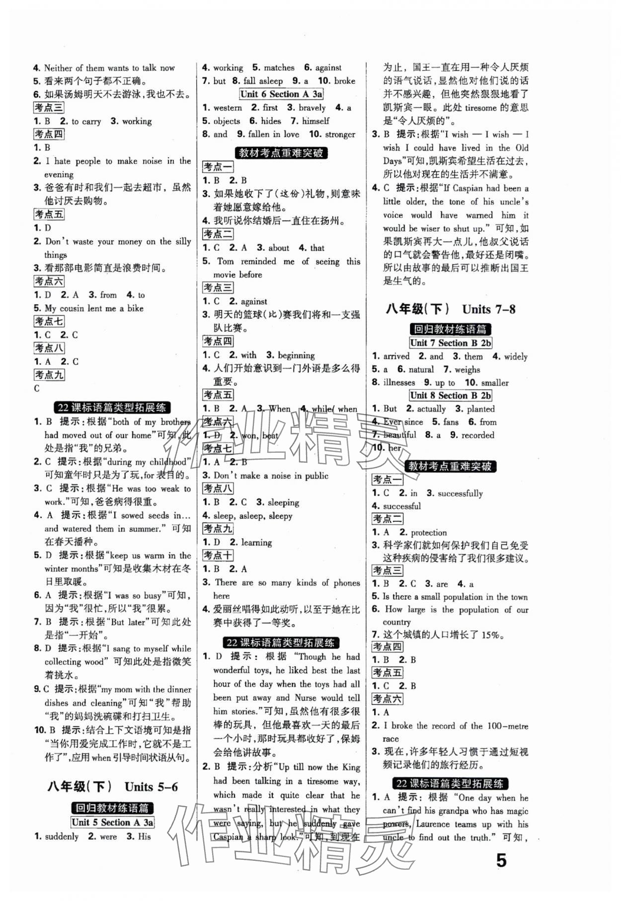 2024年全优中考系统总复习英语河北专用 参考答案第5页