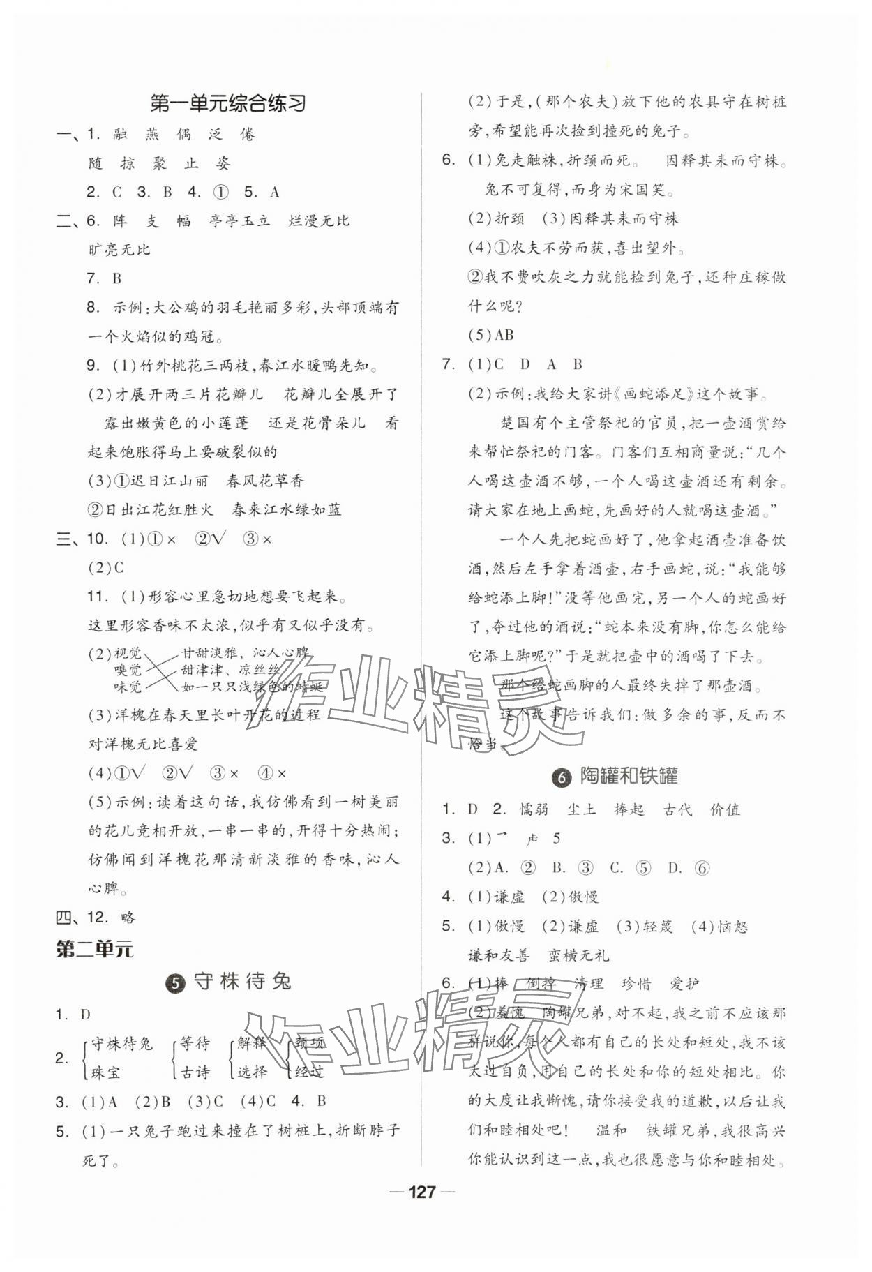 2024年新思維伴你學(xué)三年級語文下冊人教版 第3頁