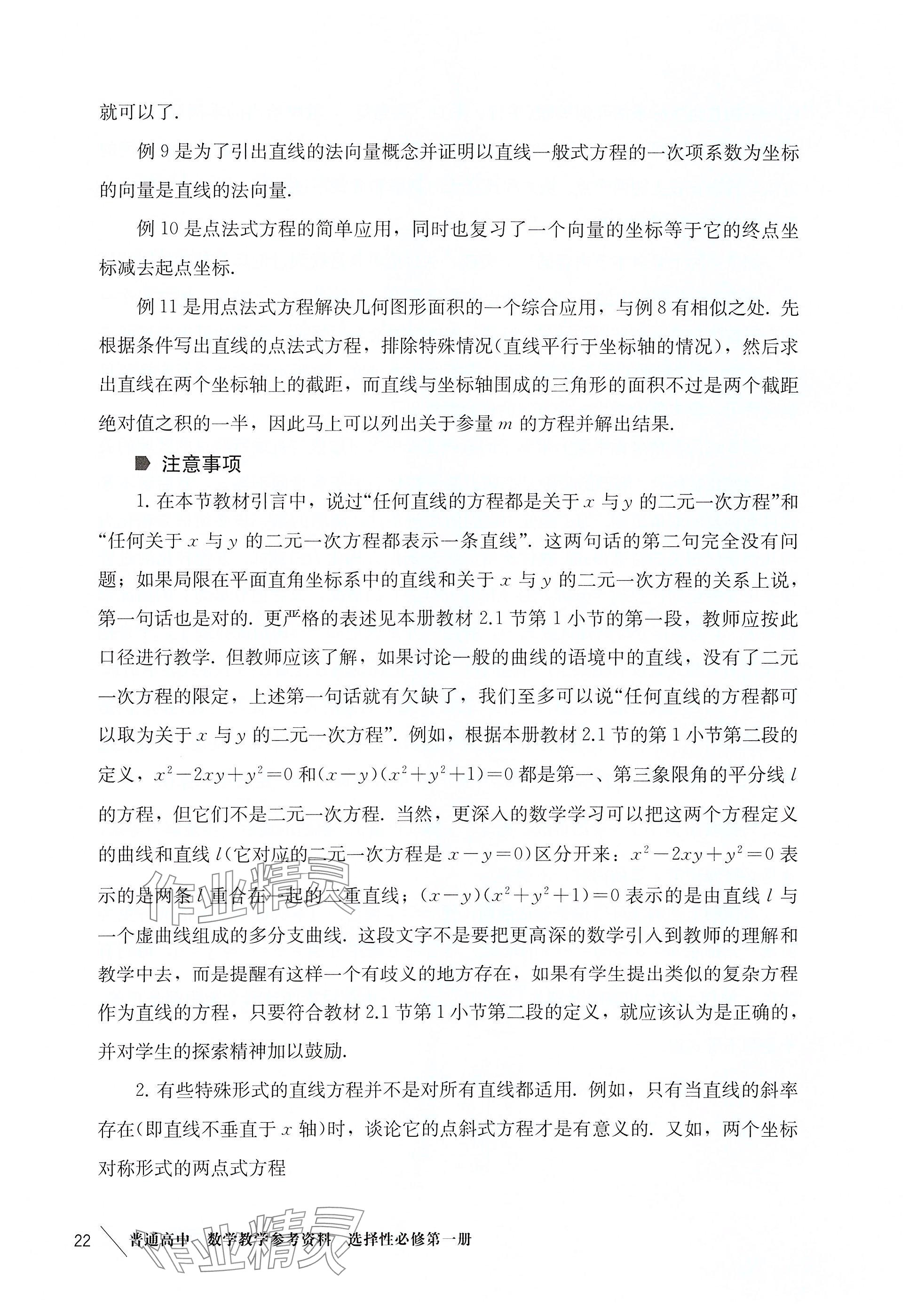 2025年練習(xí)部分高中數(shù)學(xué)選擇性必修第一冊滬教版 參考答案第13頁