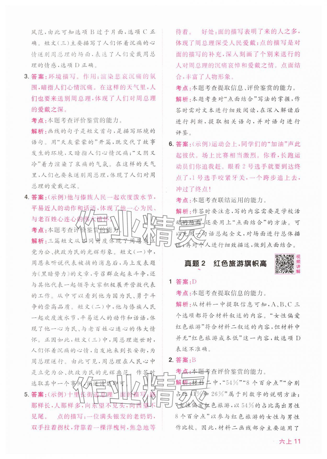 2024年陽光同學(xué)同步閱讀素養(yǎng)測(cè)試六年級(jí)語文上冊(cè)人教版 第11頁