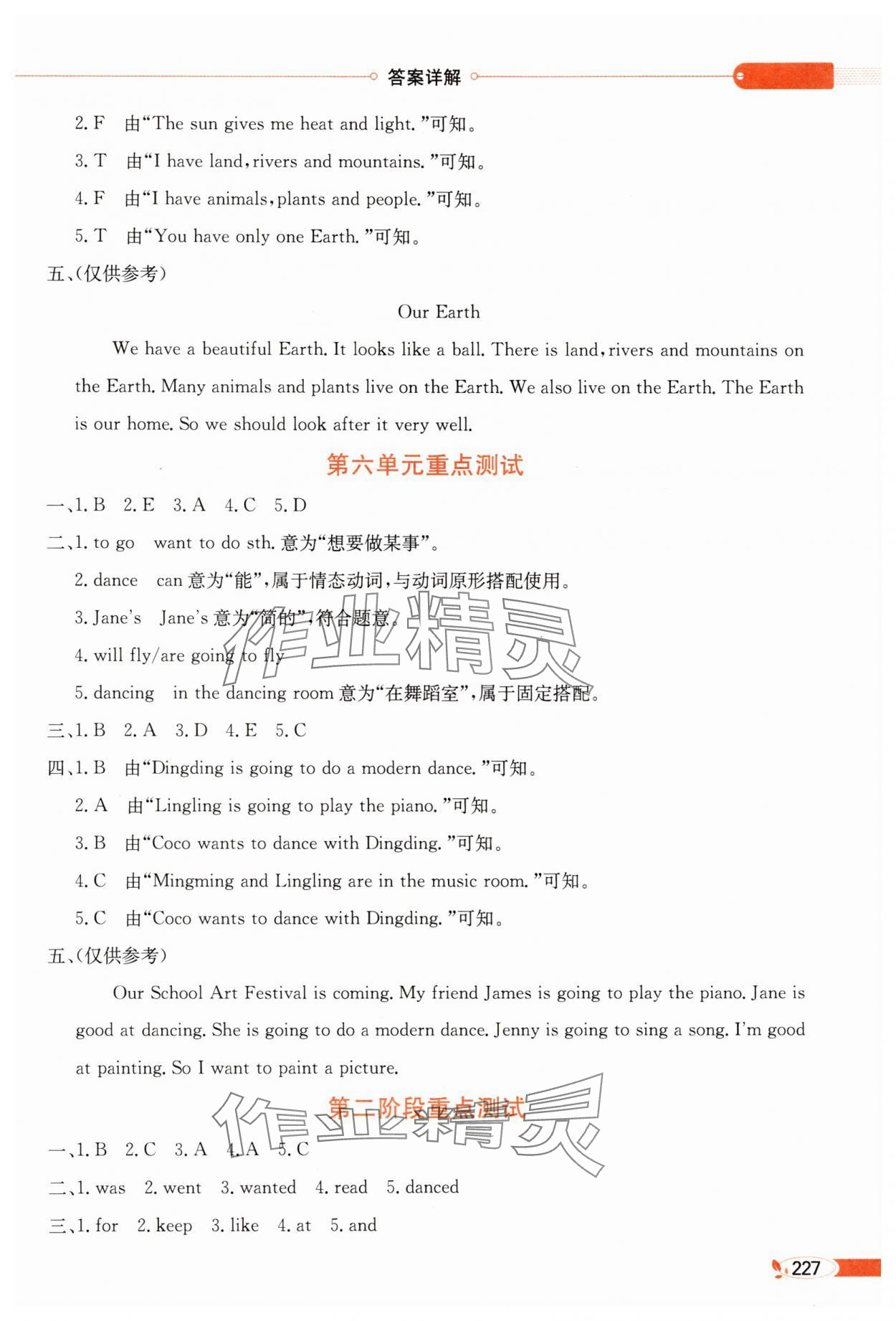 2025年教材全解六年級英語下冊湘少版 第5頁