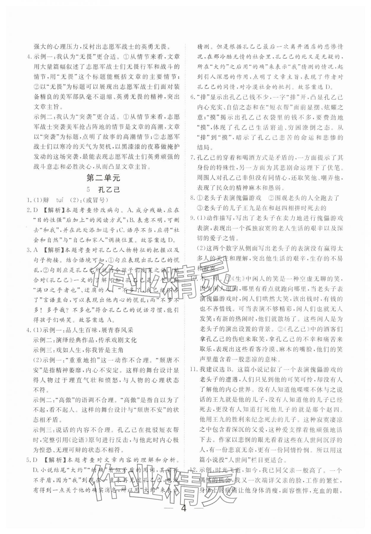 2025年我的作業(yè)九年級語文下冊人教版河南專版 參考答案第4頁