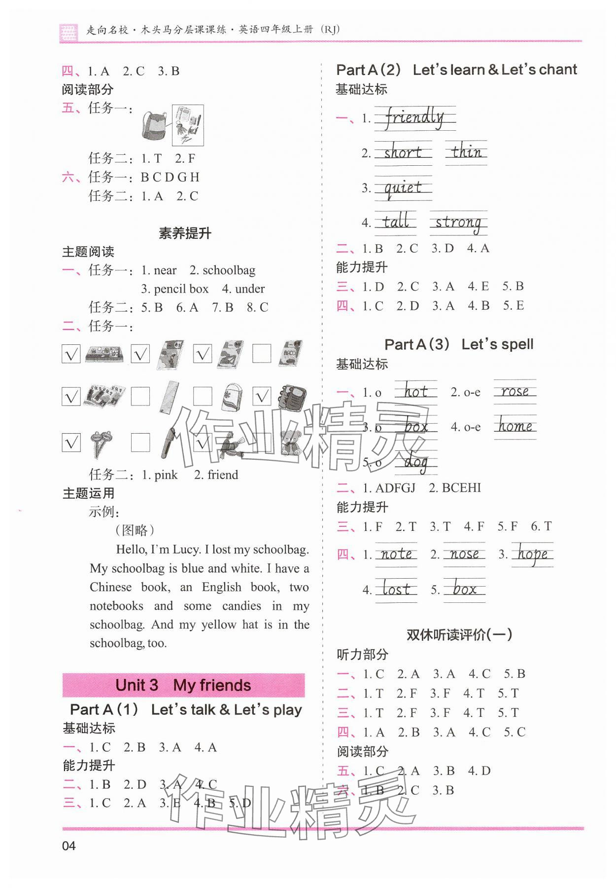 2024年木頭馬分層課課練四年級(jí)英語上冊(cè)人教版 參考答案第4頁