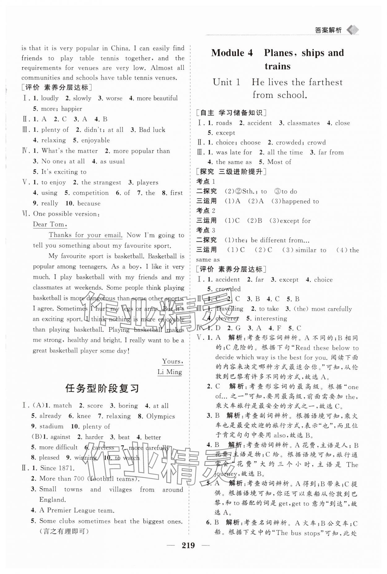 2024年新課程同步練習(xí)冊八年級英語上冊外研版 第7頁