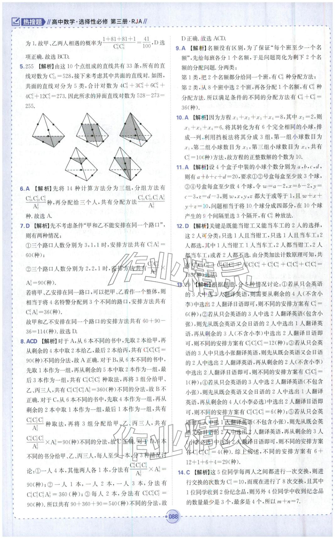 2025年热搜题高中数学选择性必修第三册人教版 第6页